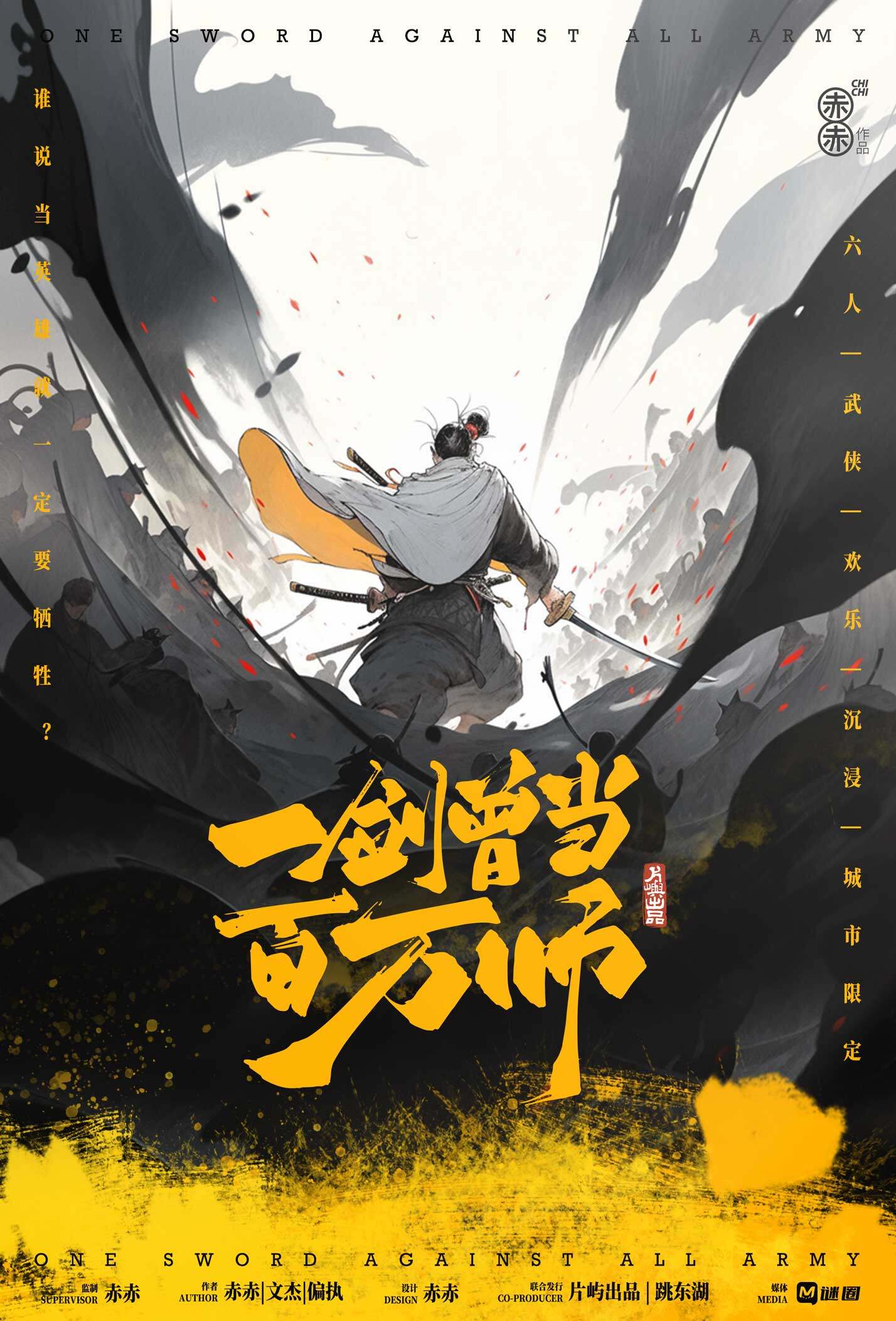 《一剑曾当百万师》剧本杀复盘：凶手究竟是谁，秘密揭晓