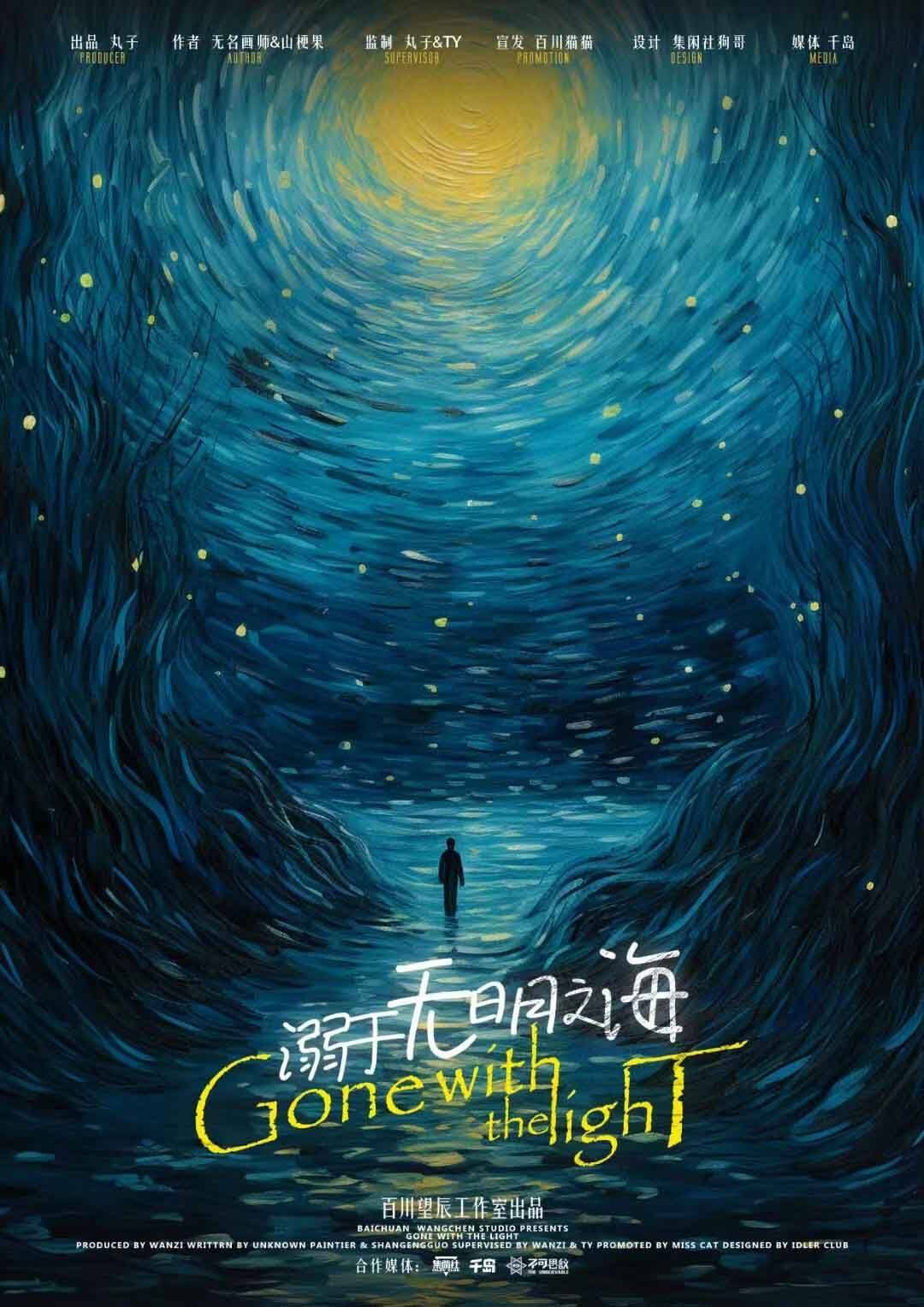 《溺于无明之海》剧本杀复盘：凶手是谁？终极结局解析与推理概述！