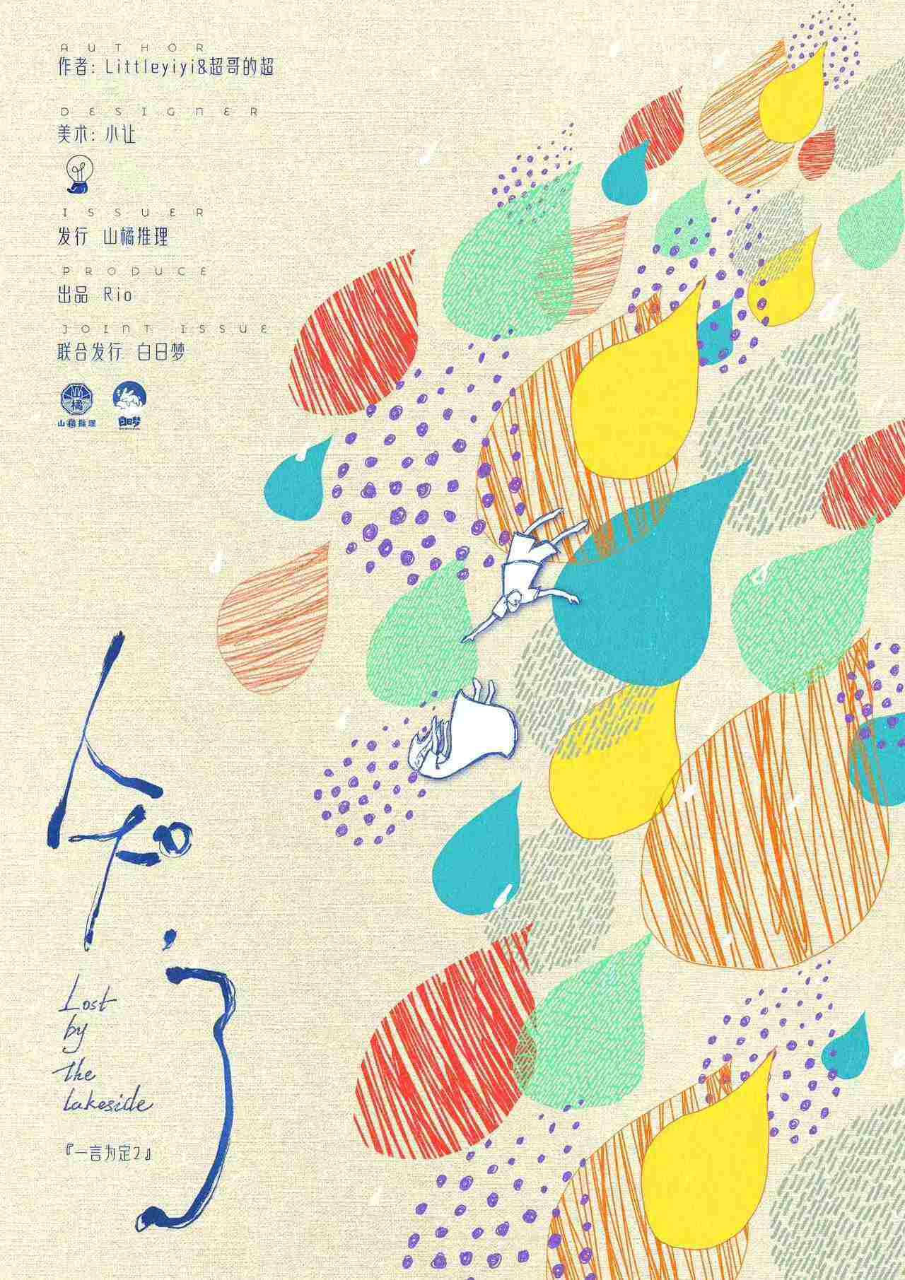 《知，了》剧本杀复盘：凶手是谁？关键