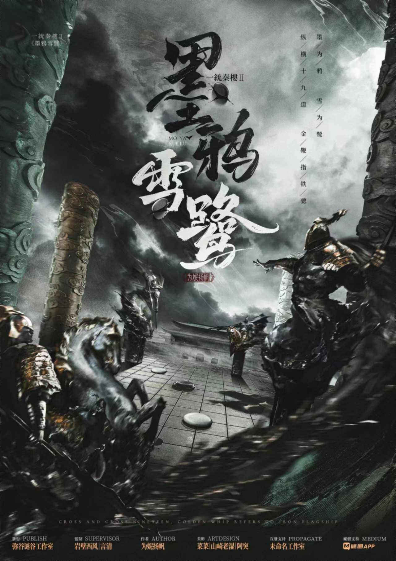 《一统秦楼2墨鸦雪鹭》剧本杀复盘：推理侦查，剖析凶手作案手法与动