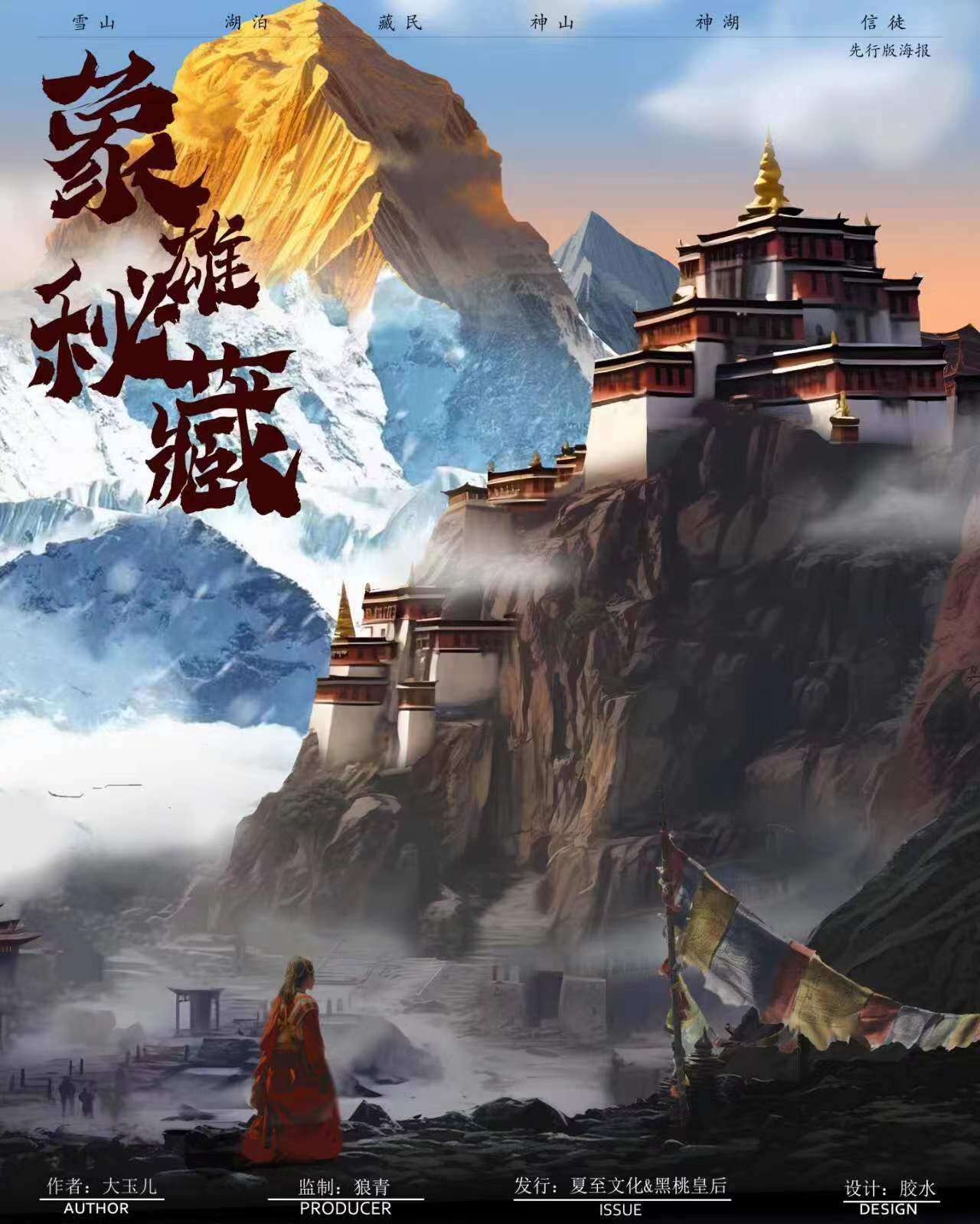 《象雄秘藏》剧本杀复盘：凶手身份揭晓，还原案情真相！