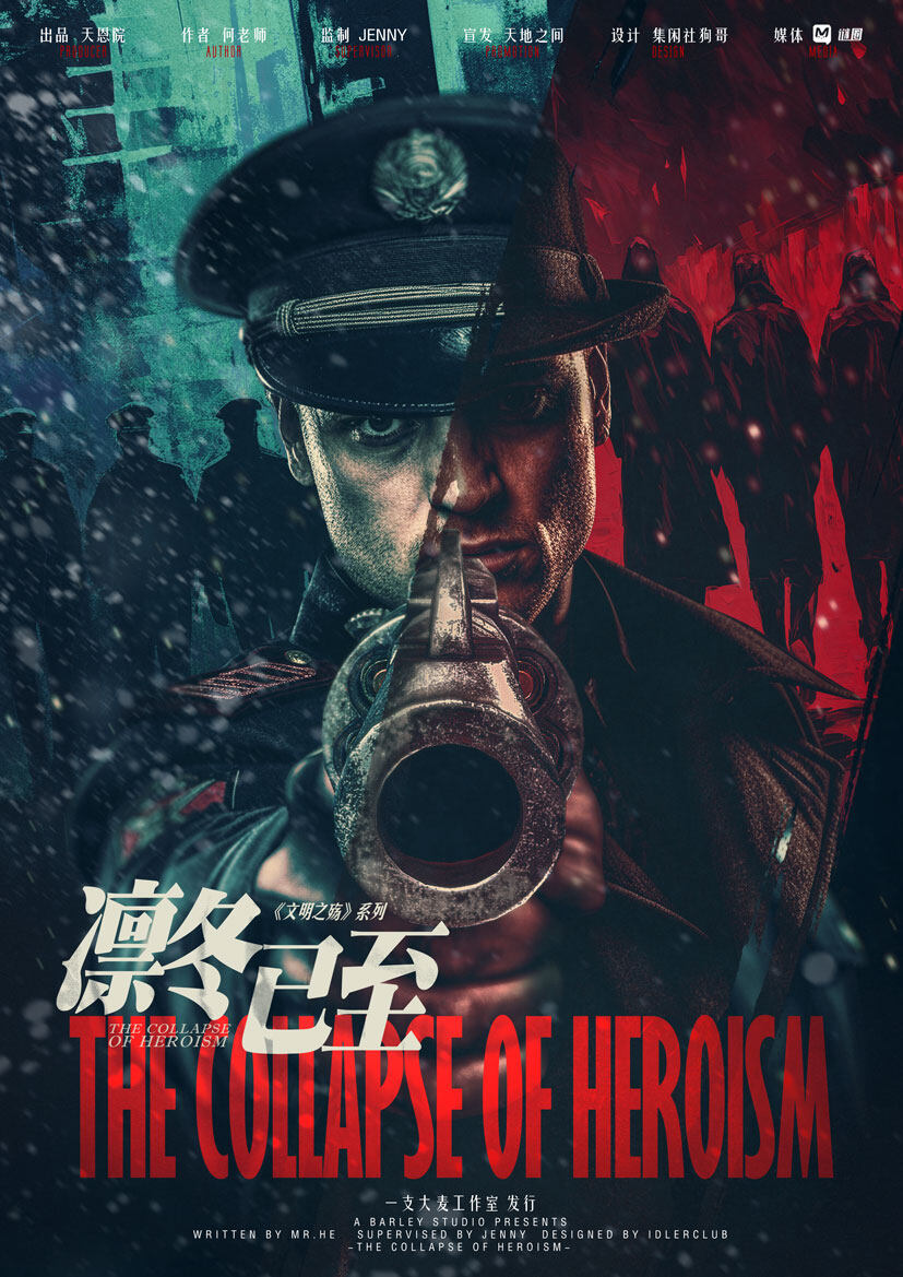 《文明之殇：凛冬已至》剧本杀复盘：疑点追踪，凶手身份浮出水面！
