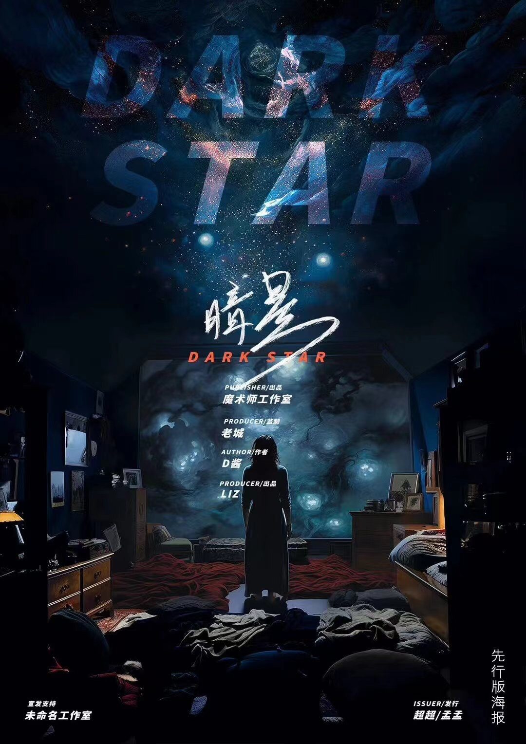 《暗星》剧本杀复盘：凶手身份疑点解惑