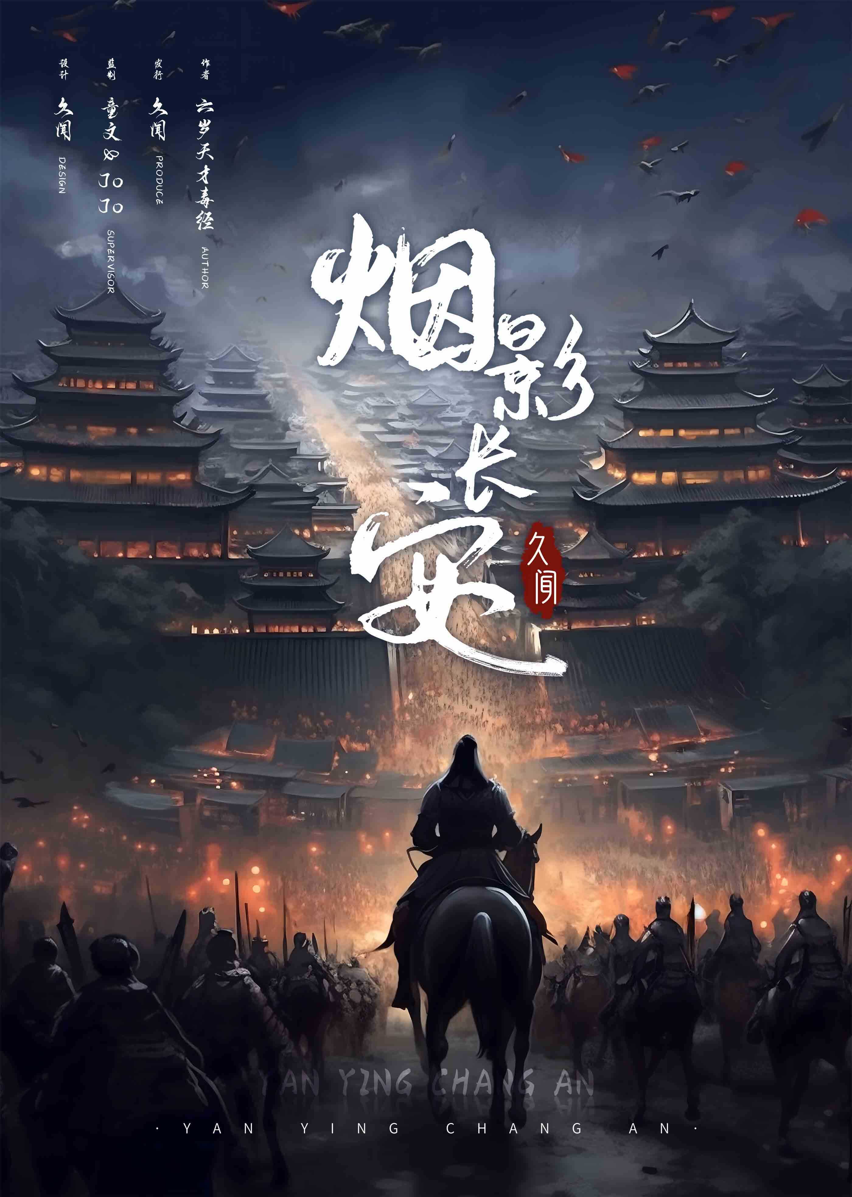 《烟影长安》剧本杀复盘：探寻真相，剖析凶手的完美犯罪手法