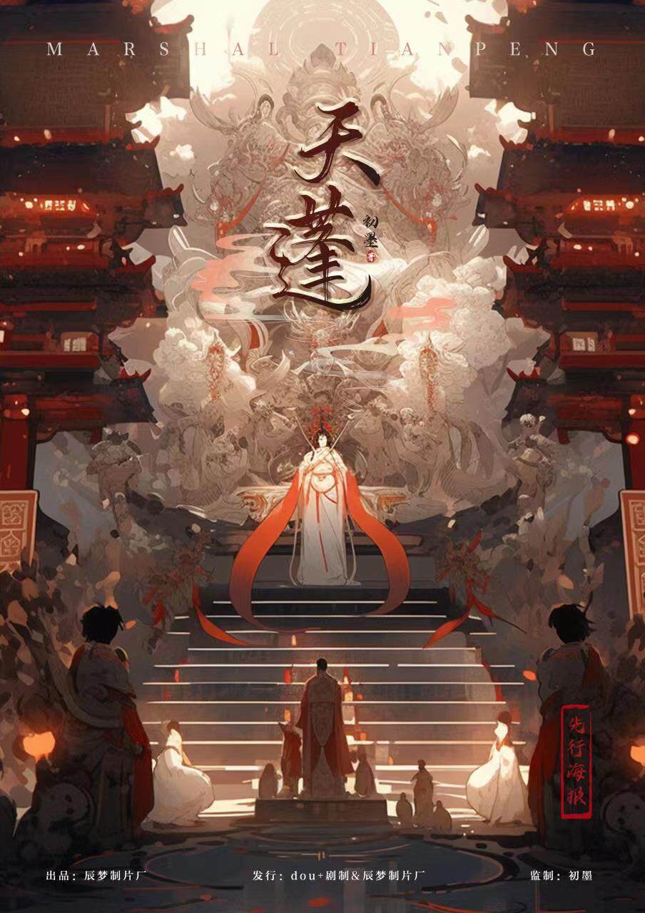 《天蓬》剧本杀复盘：线索穿梭，破解凶手身份的推理之旅