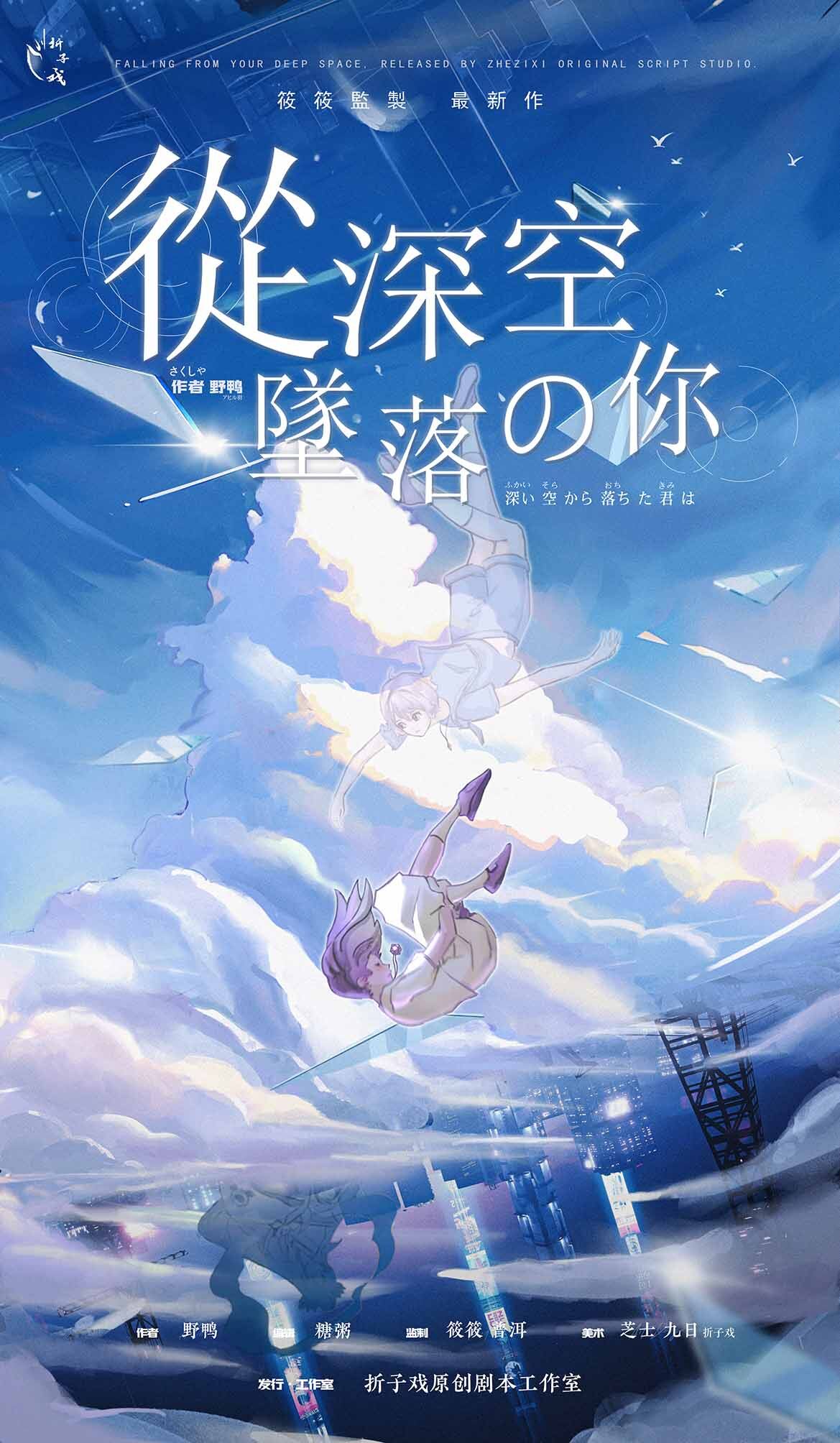 《从深空坠落的你》剧本杀复盘：凶手是谁，好玩吗，线索攻略测评