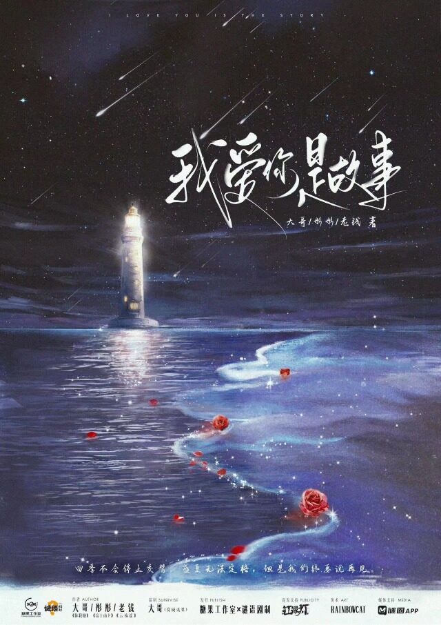 《我爱你是故事》剧本杀复盘：凶手是谁，故事还原，疑点逐一解析！