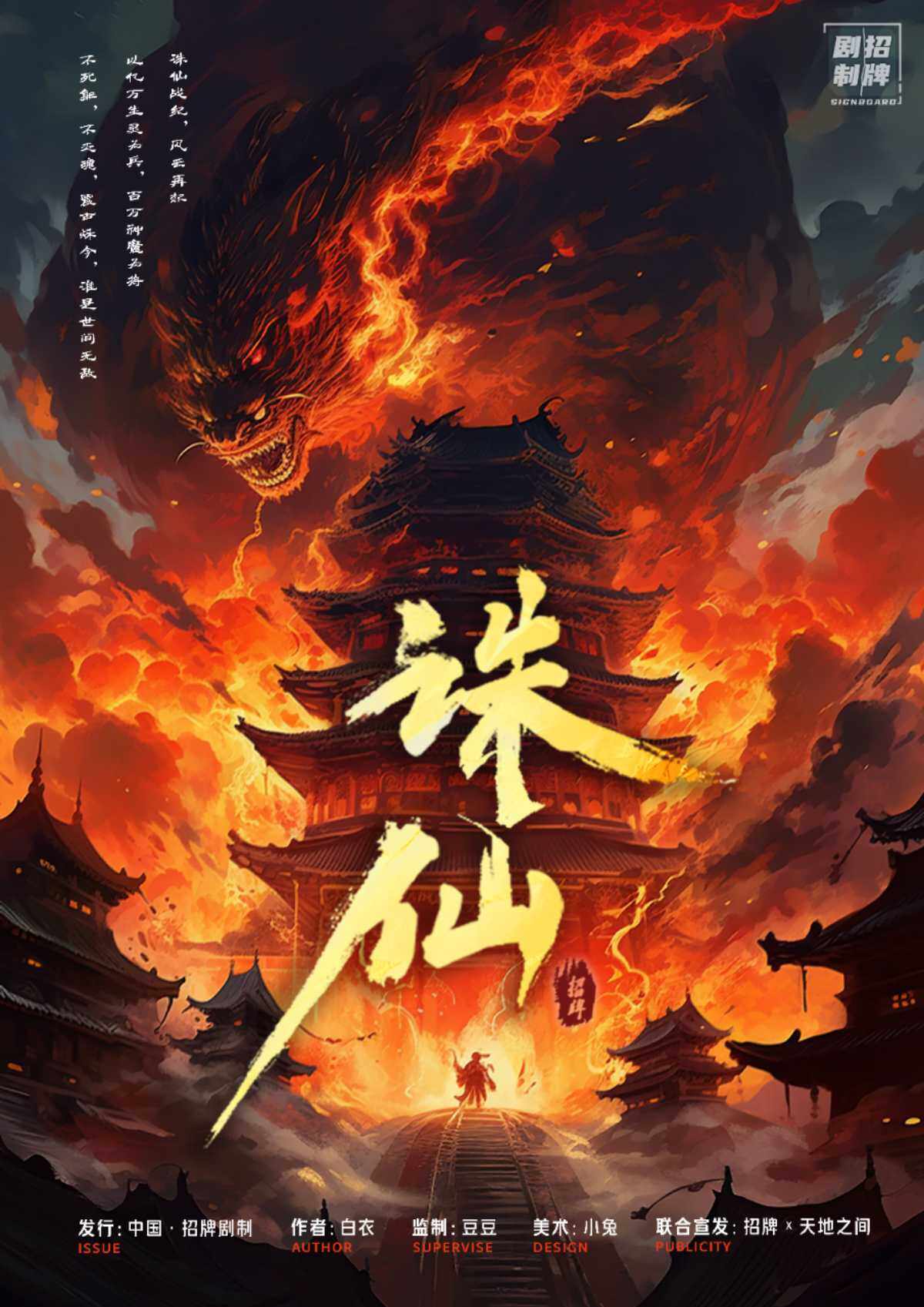 《诛仙》剧本杀复盘：谁是凶手？案情分析解开疑团！