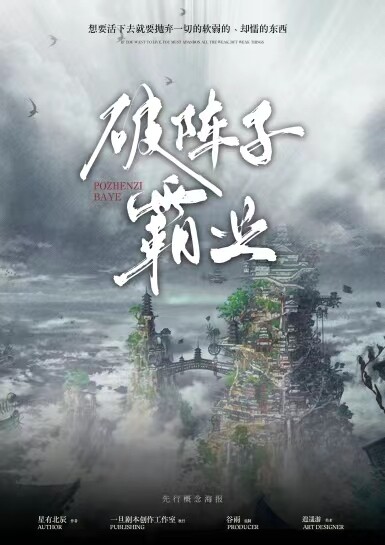 《破阵子·霸业》剧本杀复盘：凶手是谁，疑点解惑，真相结局测评剧透