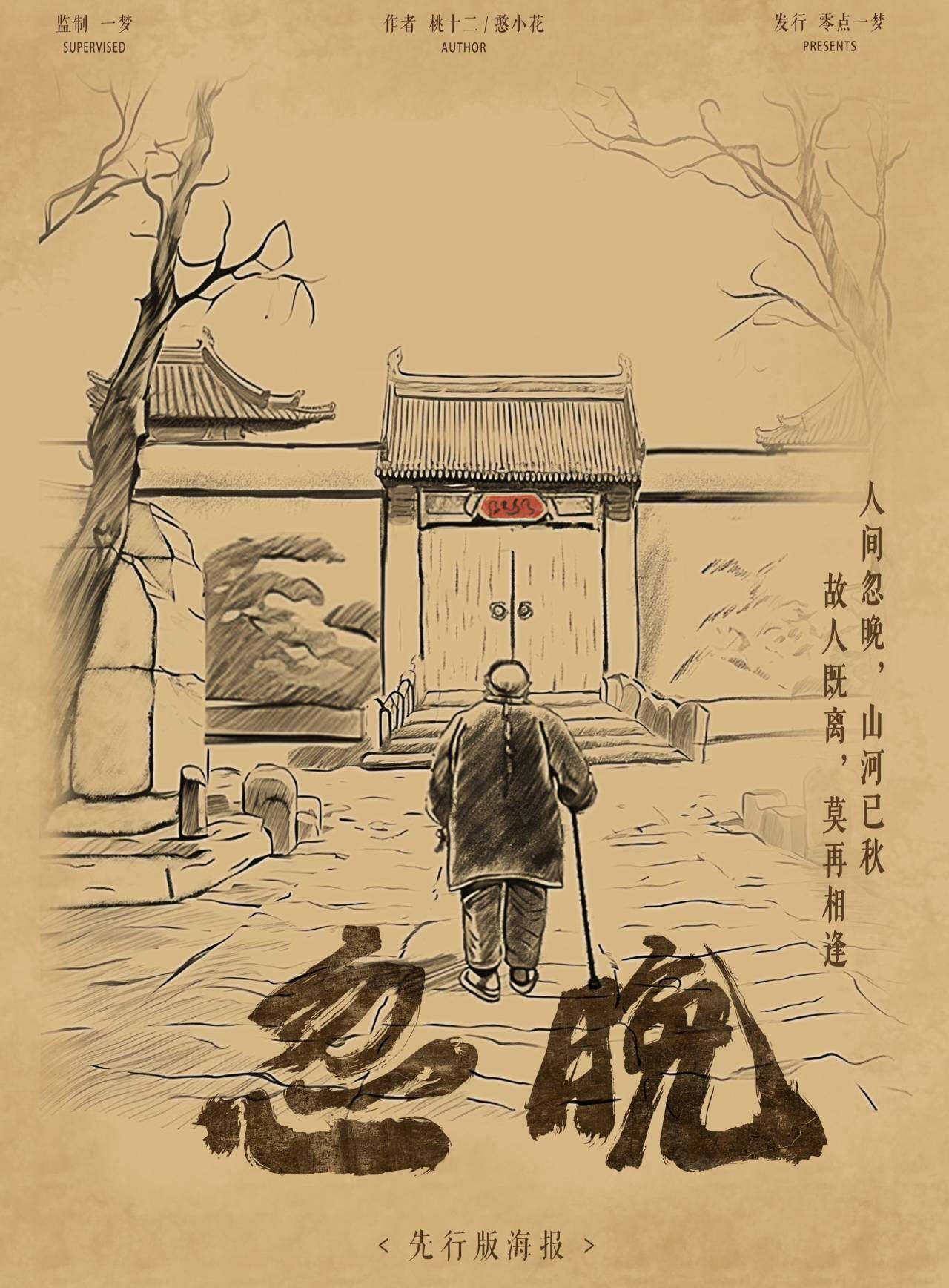 《忽晚》剧本杀复盘：真相结局线索攻略，凶手身份大揭秘！