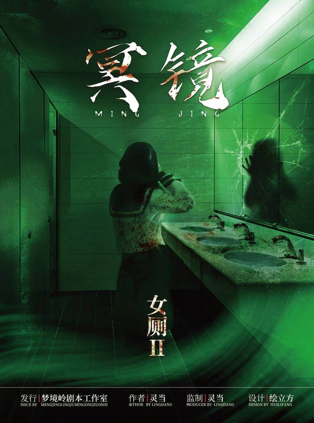 《女厕2-冥镜》剧本杀复盘：作案手法与动机剧透，破解凶手的心思