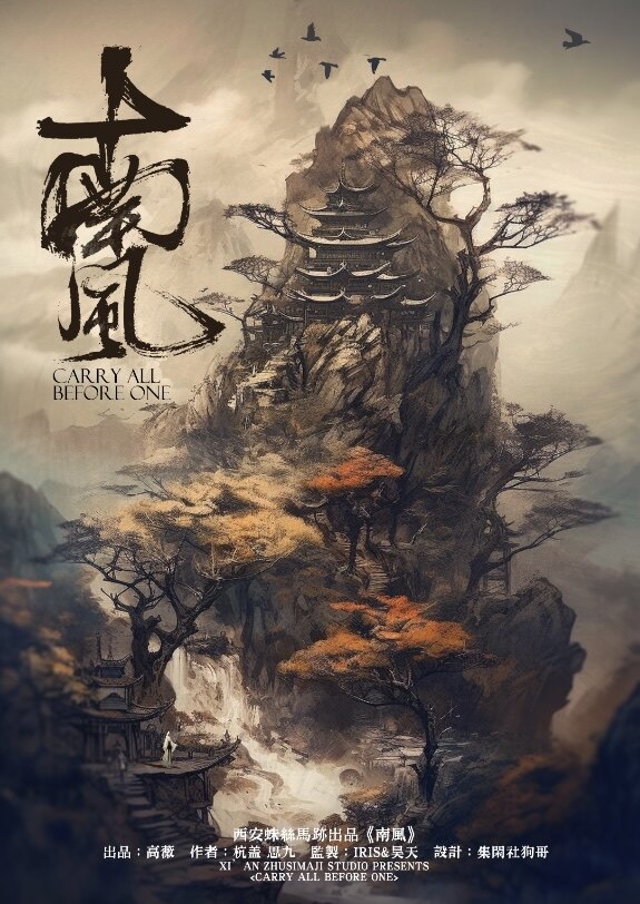《南风》剧本杀复盘：破解凶手的心理，寻找真相的关键线索！