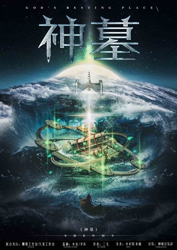 《神墓》剧本杀复盘：凶手身份揭秘，终极谜团破解！