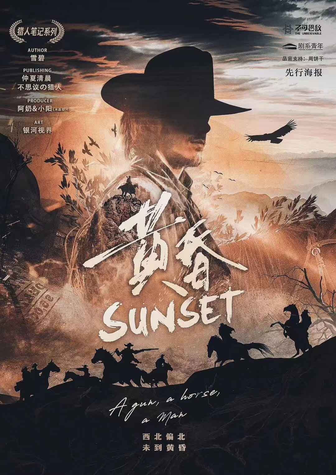 《猎人笔记·黄昏》剧本杀复盘：解锁谜团，还原凶手之谜！