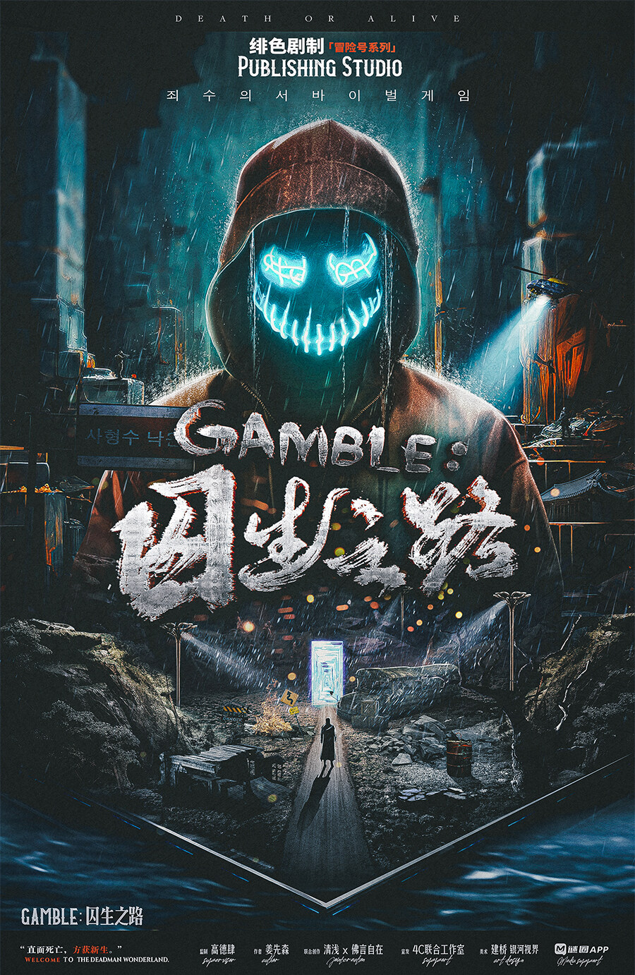 《GAMBLE：囚生之路》剧本杀复盘：凶手是谁？作案手法动机剧透详解