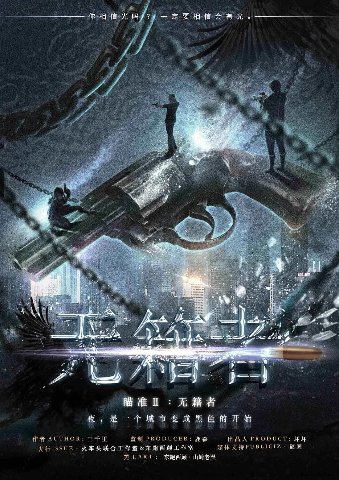 《瞄准2无籍者》剧本杀复盘：揭秘作案手法与动机，凶手身份剧透！