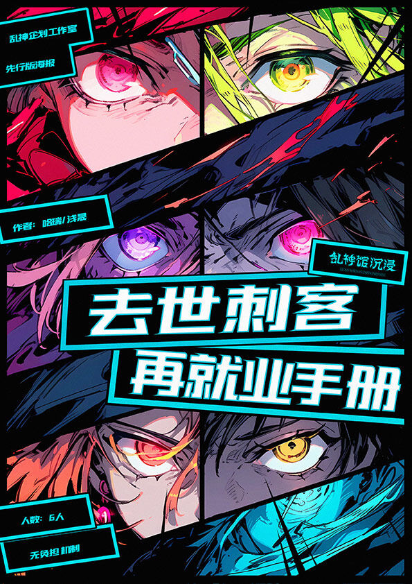 《去世刺客再就业手册》剧本杀复盘：凶手是谁的最终答案，真相大曝