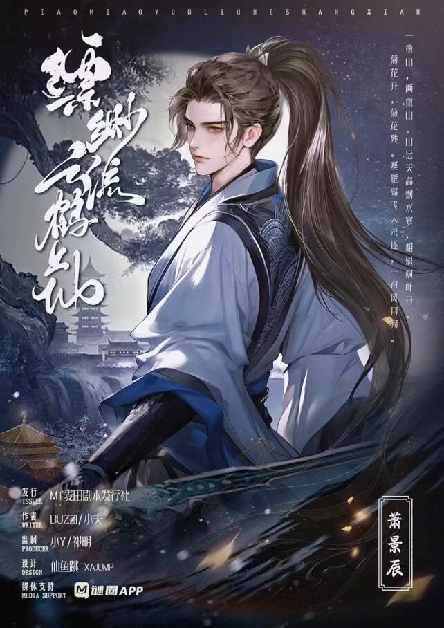 《缥缈云流鹤上仙》剧本杀复盘：凶手身份揭秘，作案动机和手法的推