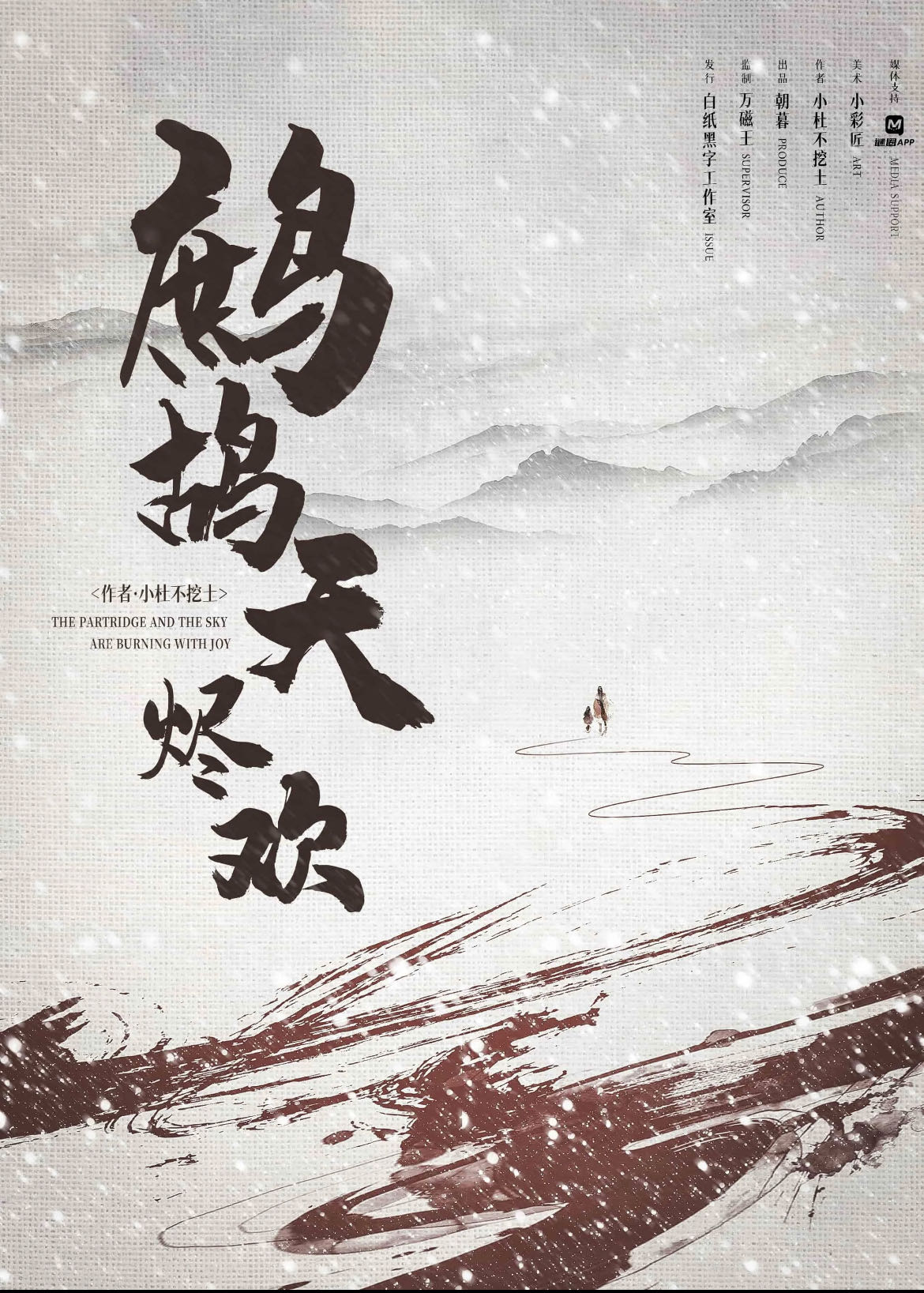 《鹧鸪天·烬欢》剧本杀复盘：凶手是谁？重大发现与剧情分析！