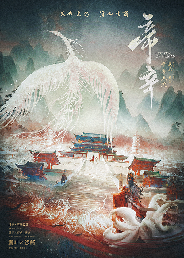 《帝辛》剧本杀复盘：凶手是谁？作案手法与动机深入剖析