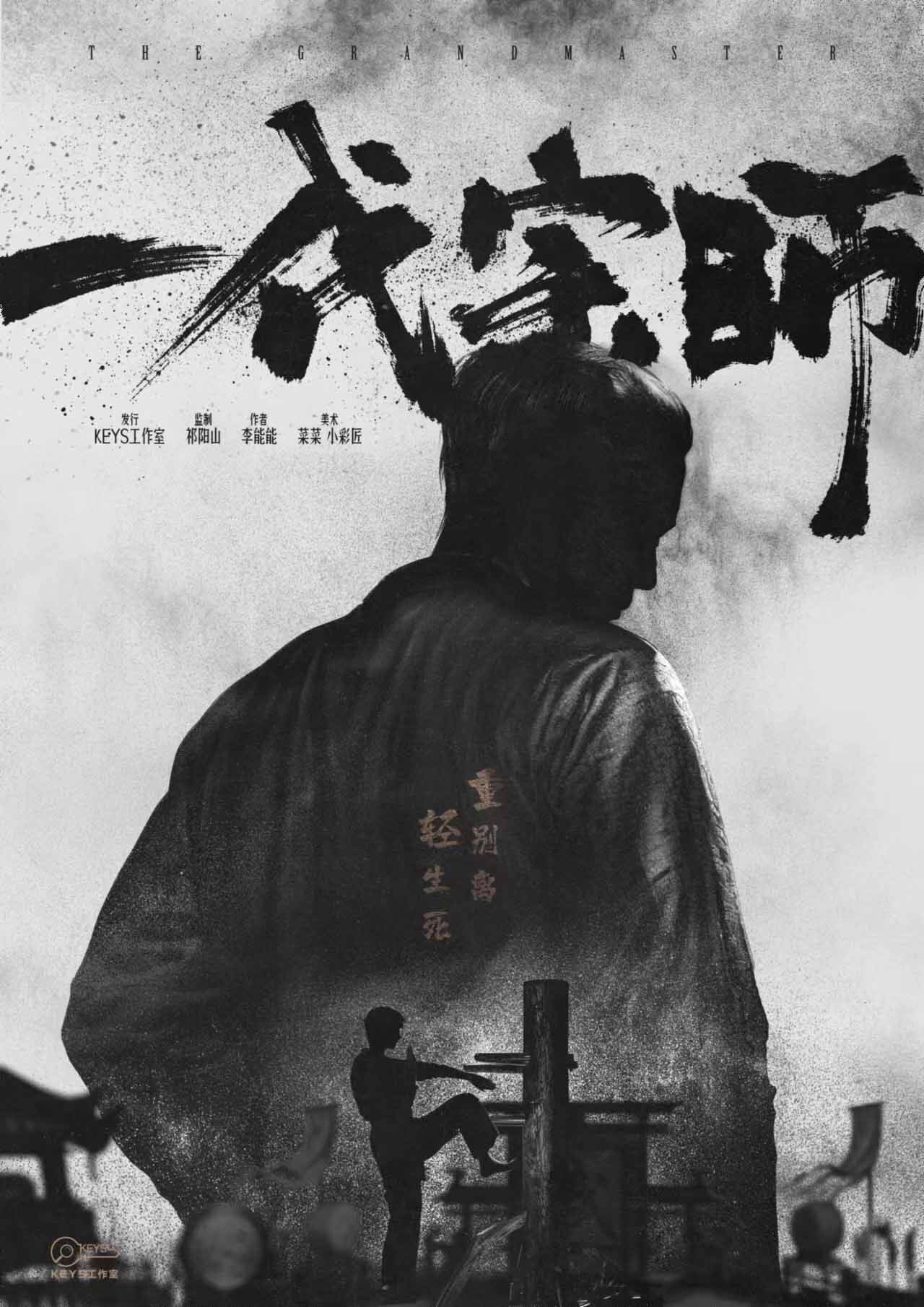 《一代宗师》剧本杀复盘：凶手是谁的背后故事与谜题解析
