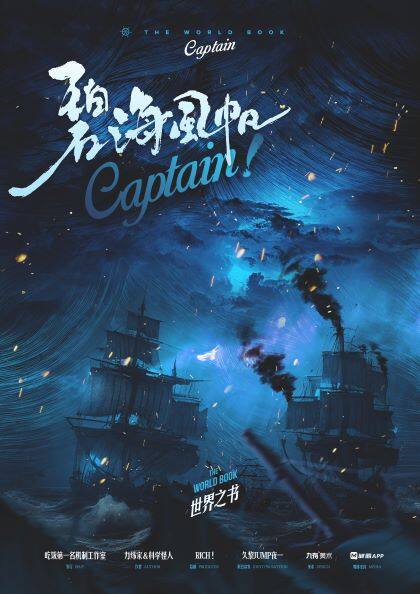 《碧海风帆》剧本杀复盘：凶手是谁？隐