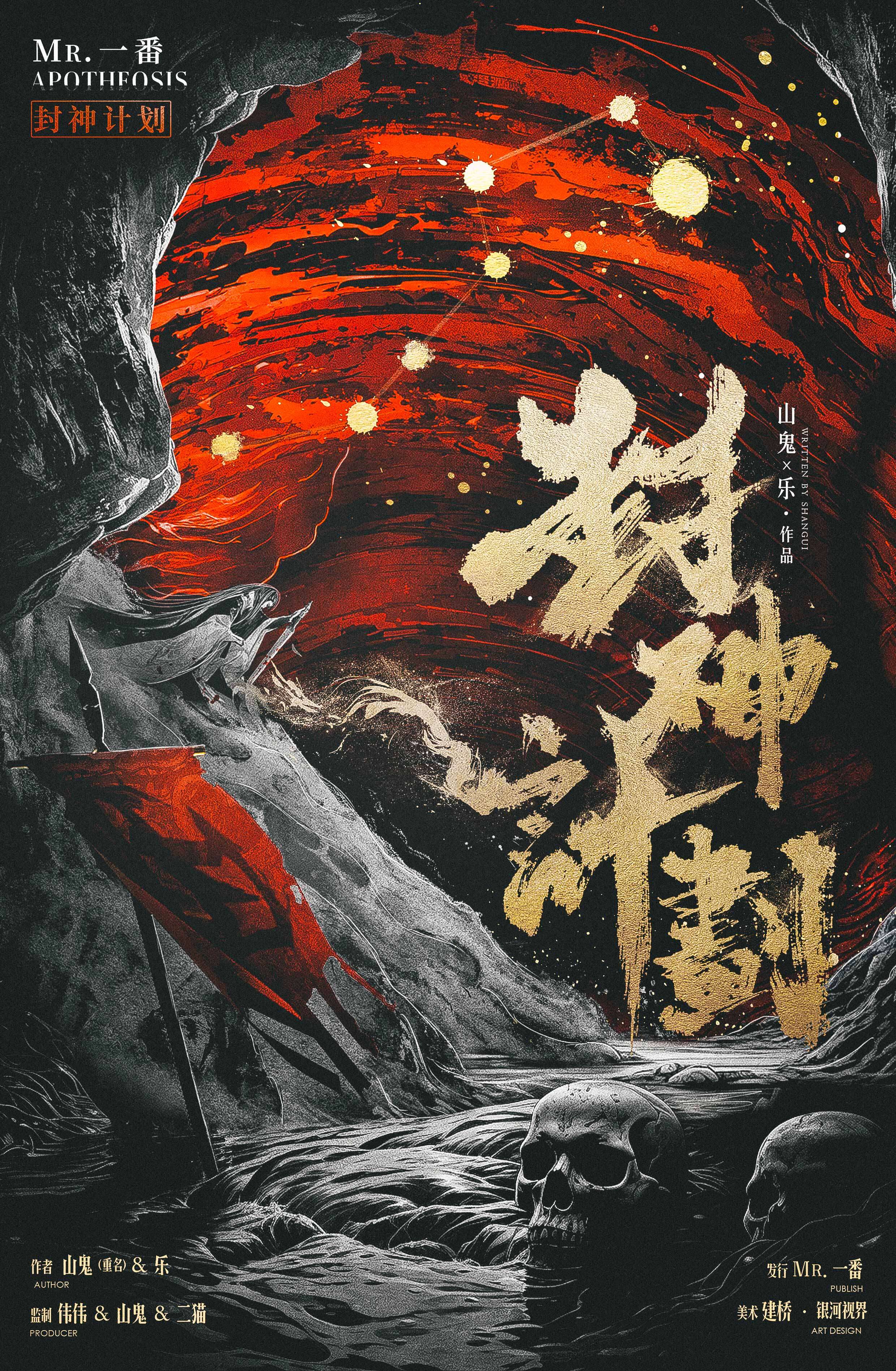 《封神计划》剧本杀复盘：凶手是谁？作案手法与动机剖析