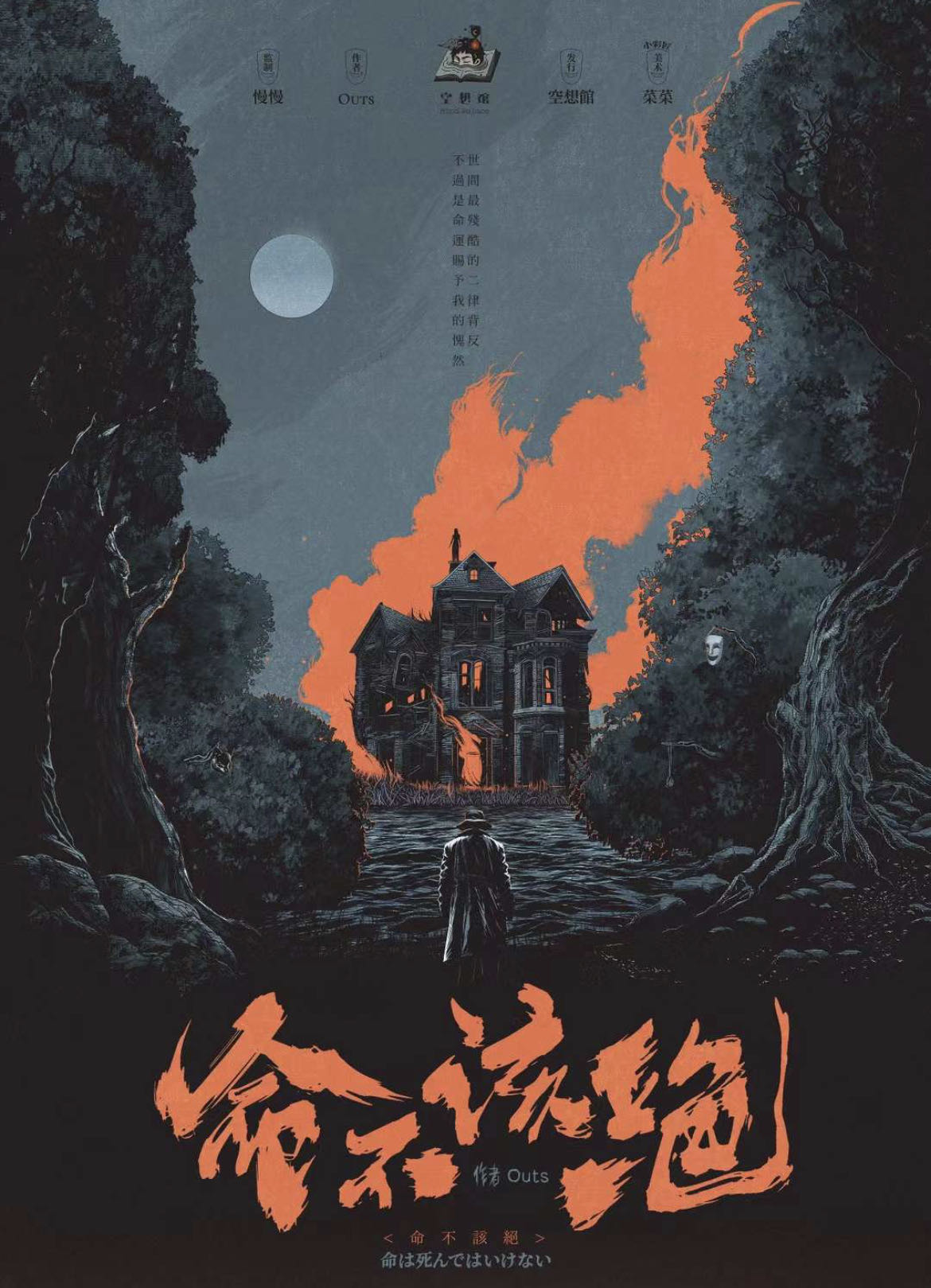 《命不该绝》剧本杀复盘:凶手是谁?推理过程与真相终结