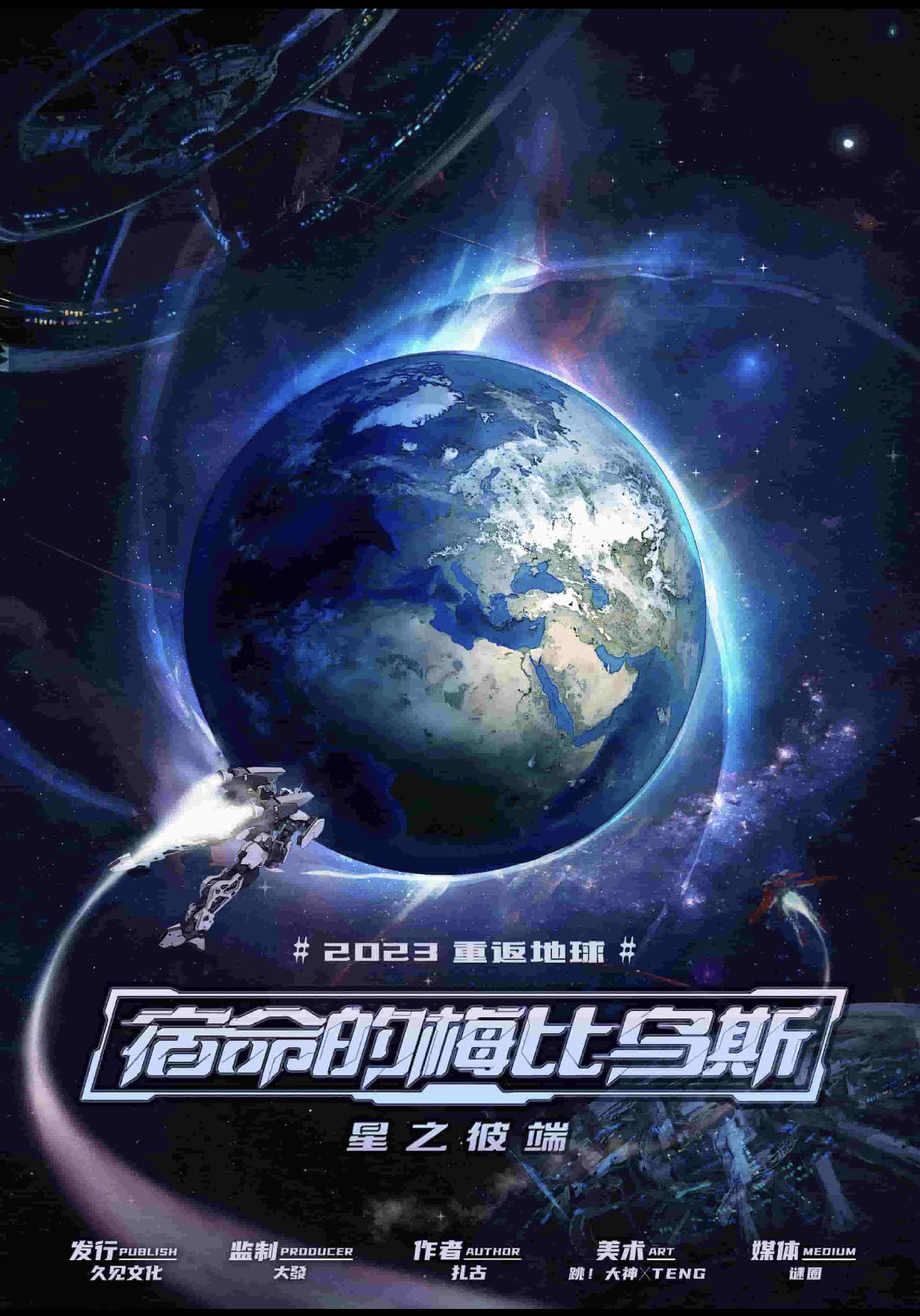 《星之彼端-宿命的梅比乌斯》剧本杀复盘：凶手是谁？线索梳理揭秘测