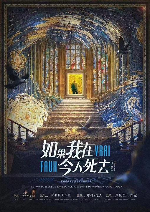 《如果我在今天死去》剧本杀复盘：凶手是谁，谜团剖析，真相剧透