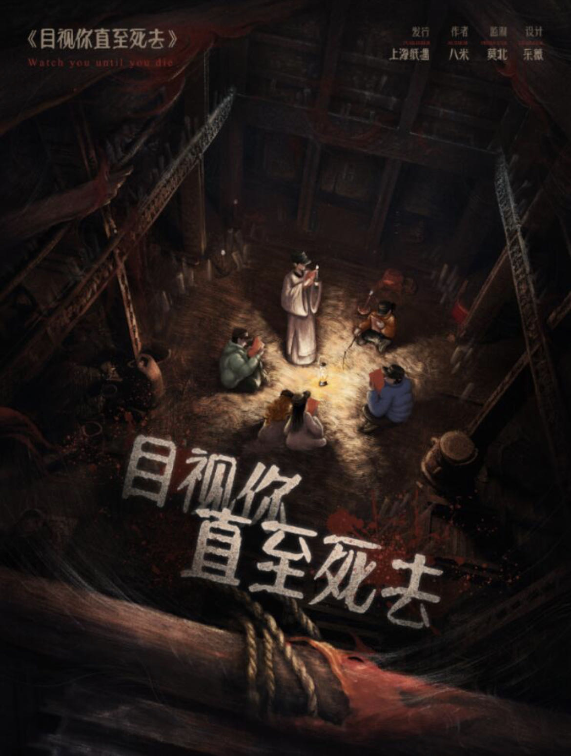 《目视你直至死去》剧本杀复盘:凶手是谁?解开谜题的完整攻略