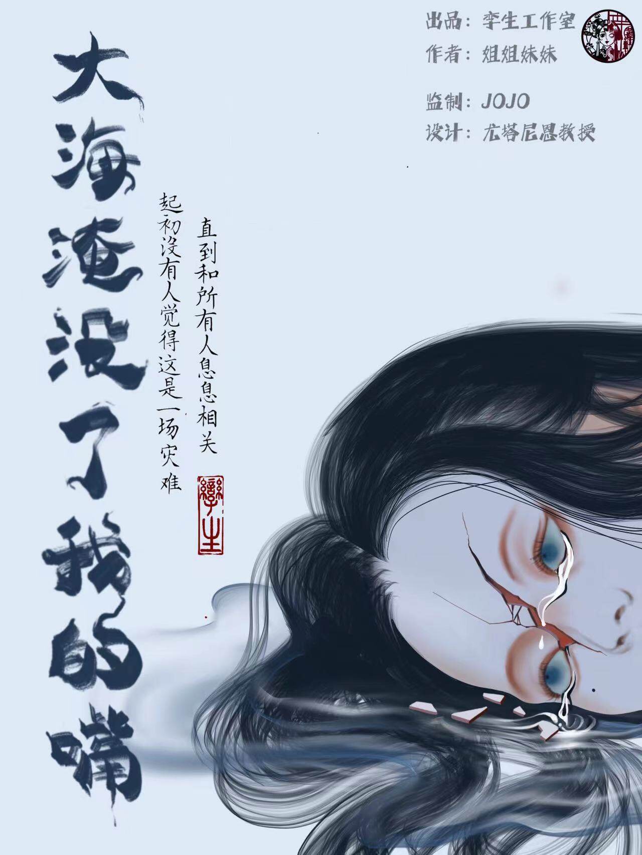 《大海淹没了我的嘴》剧本杀复盘：凶手是谁？剧情解析与结局揭示的