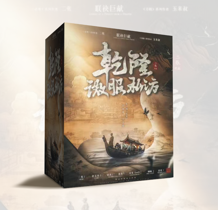 《乾隆微服私访》剧本杀复盘:凶手是谁?揭秘作案手法和动机的剧透