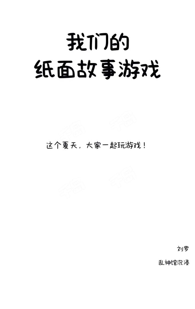 破解《我们的纸面故事游戏》剧本杀:凶手是谁,作案手法与动机剧透