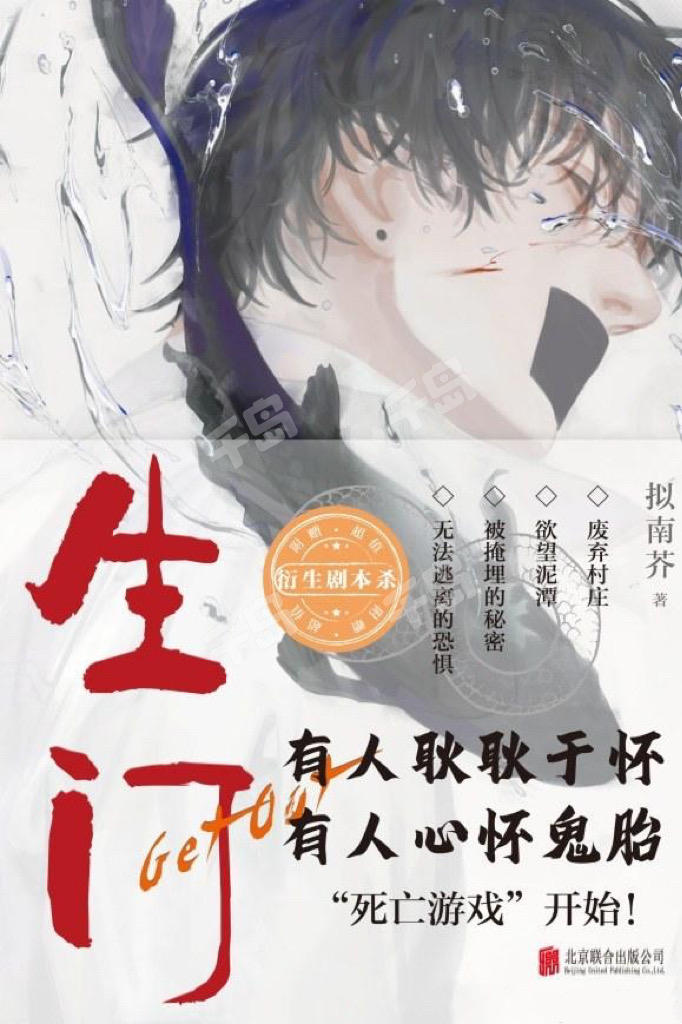《生门》剧本杀复盘:探讨每个角色的动机和猜测,最终揭晓凶手是谁