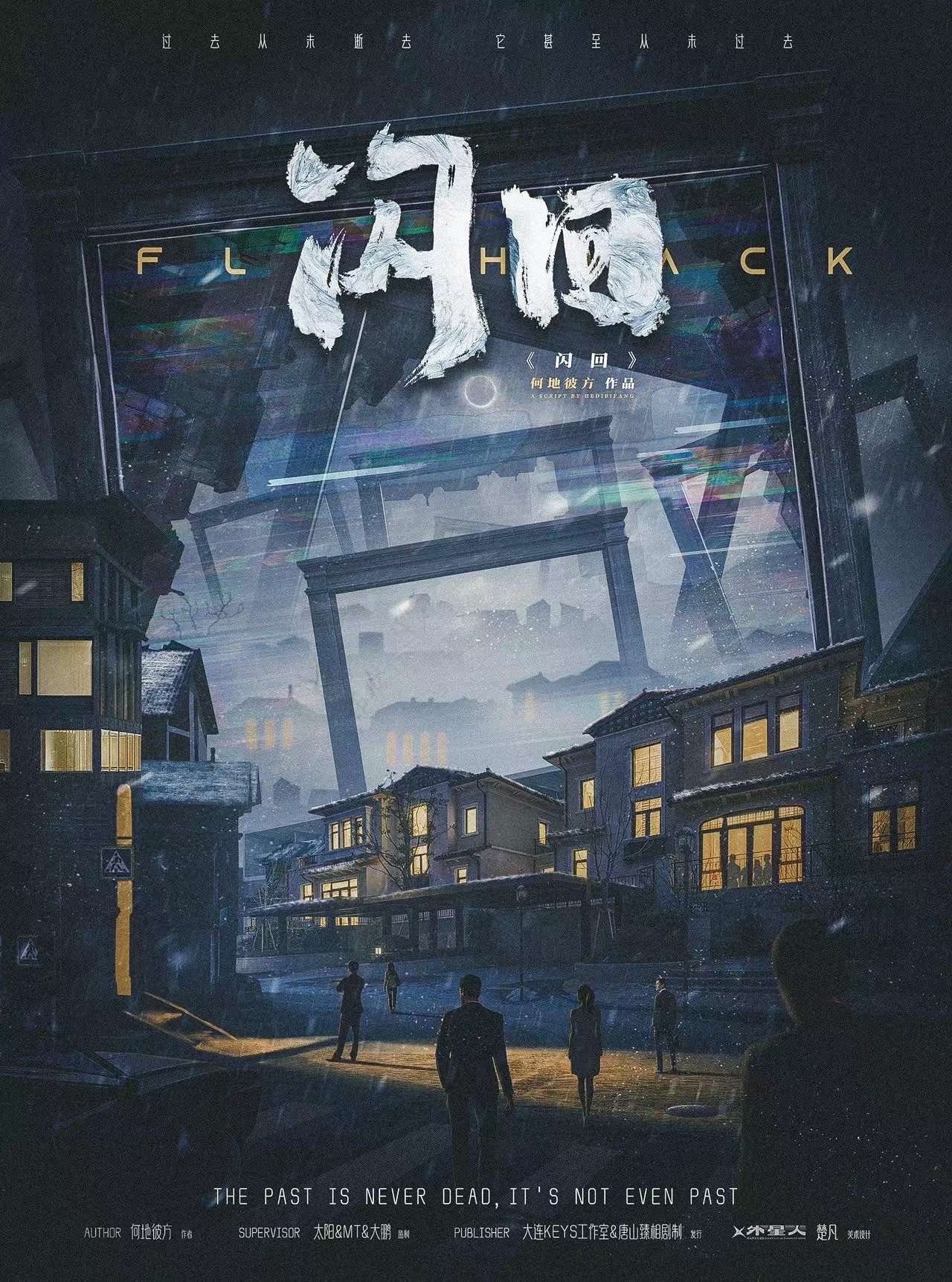 《闪回》剧本杀复盘：凶手是谁？故事还原，证据实锤剖析