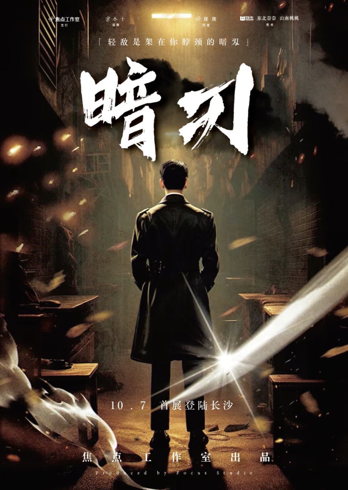 《暗刃》剧本杀复盘: 凶手是谁？揭示悬念真相，寻找线索