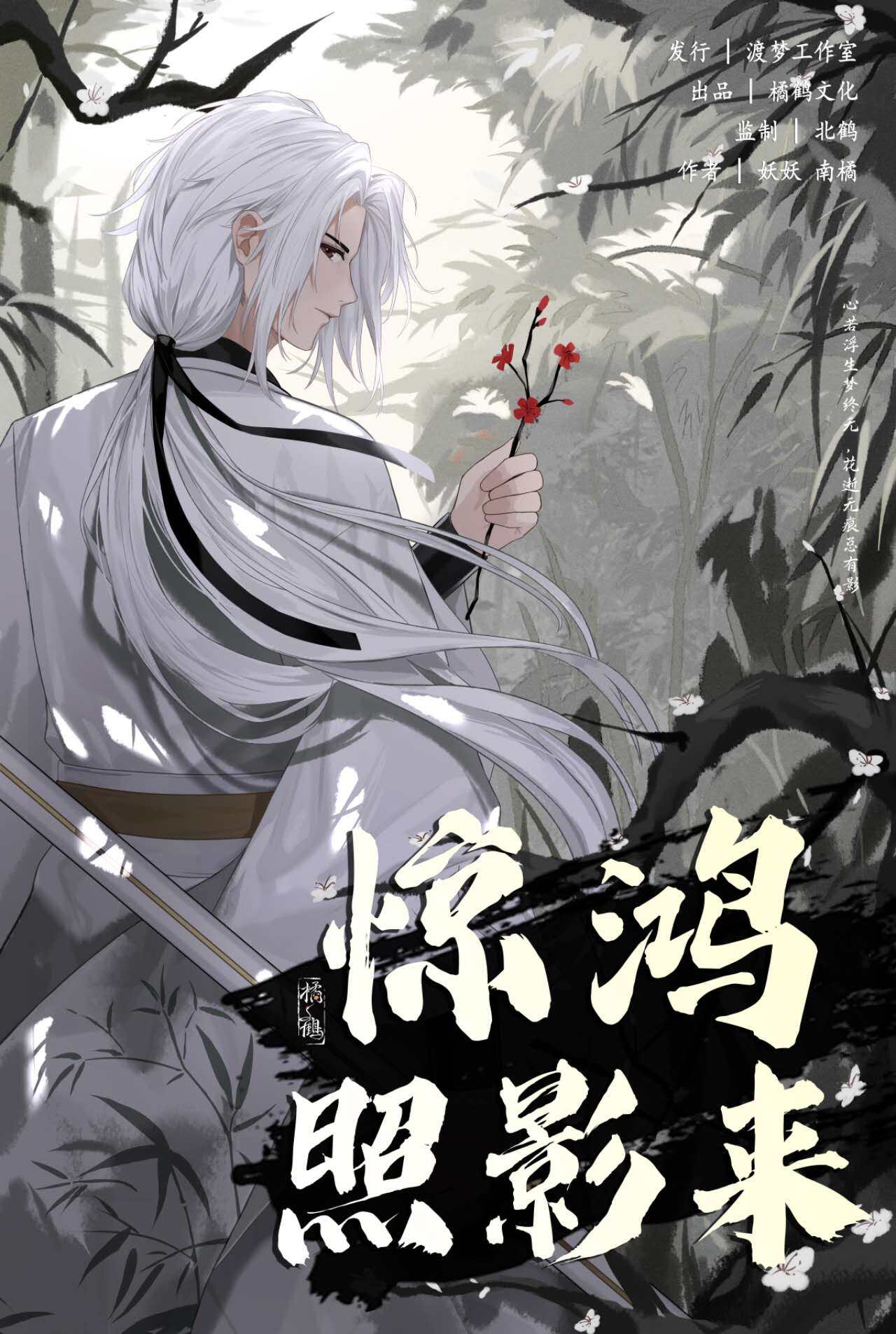《惊鸿照影来》剧本杀复盘：揭示谁是凶手真相，亮点测评剖析