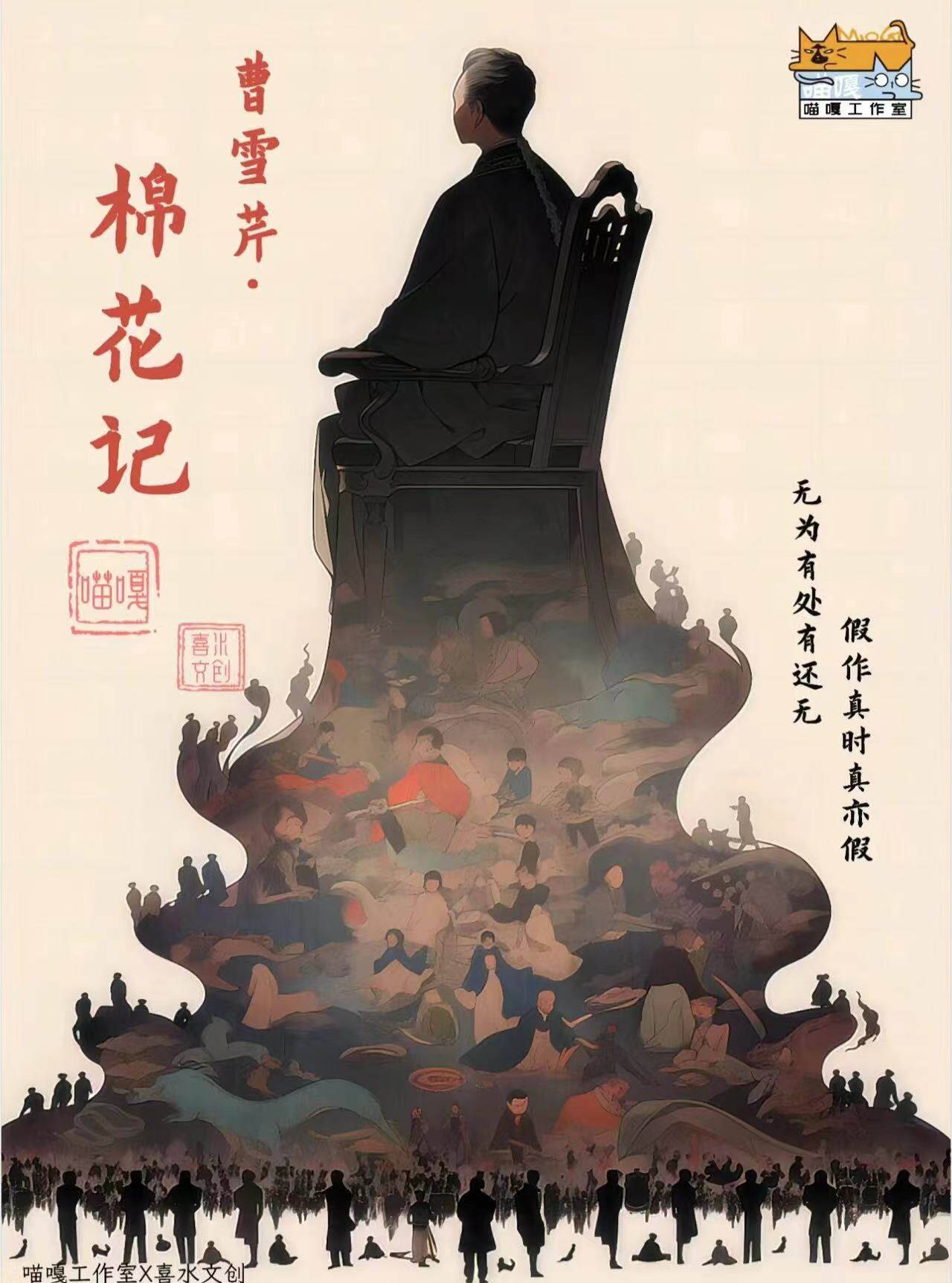 《曹雪芹·棉花记》剧本杀复盘：凶手是谁？还原真相的关键证据解读
