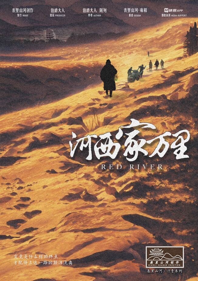 《河西家万里》剧本杀复盘：寻找线索，找出凶手的真正身份！