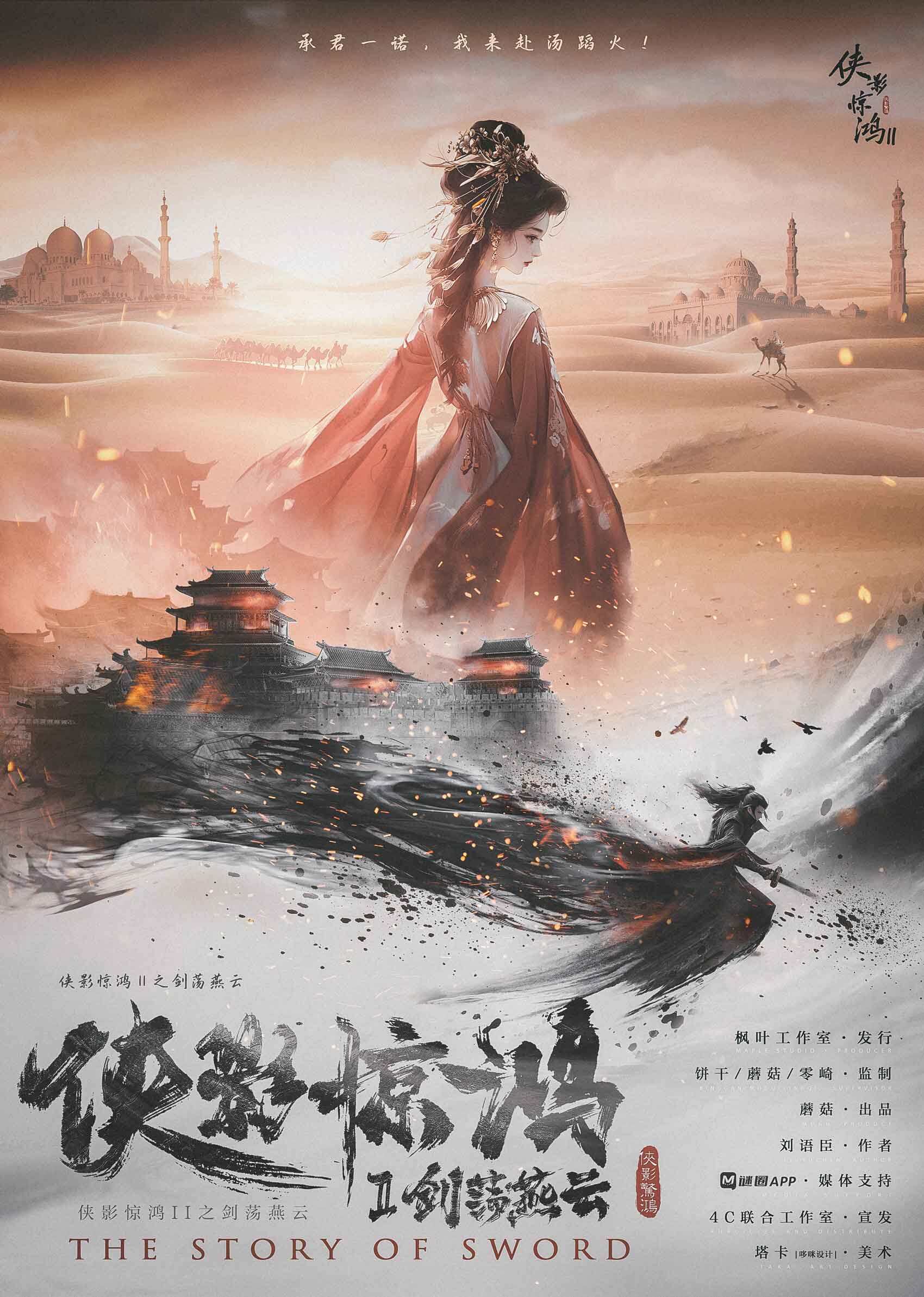 《侠影惊鸿2剑荡燕云》剧本杀复盘：答案密码剧透，凶手是谁的真相揭