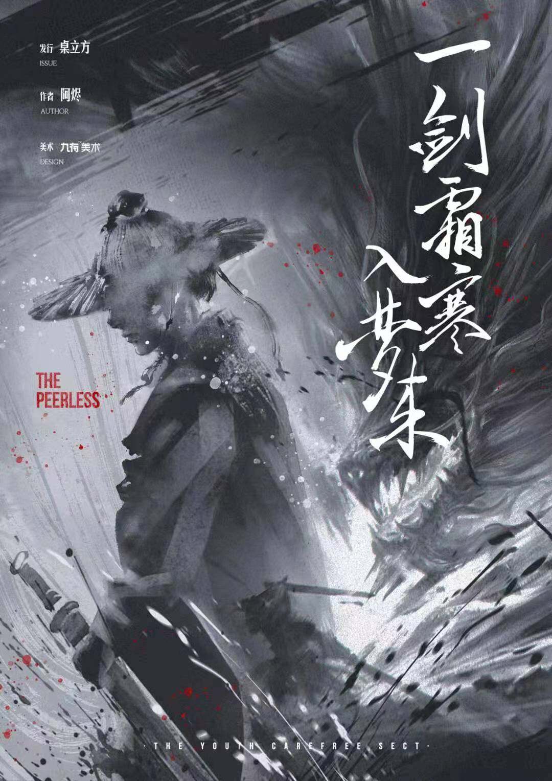 《一剑霜寒入梦来》剧本杀复盘：玩本攻略，谜底即将揭晓，凶手是谁