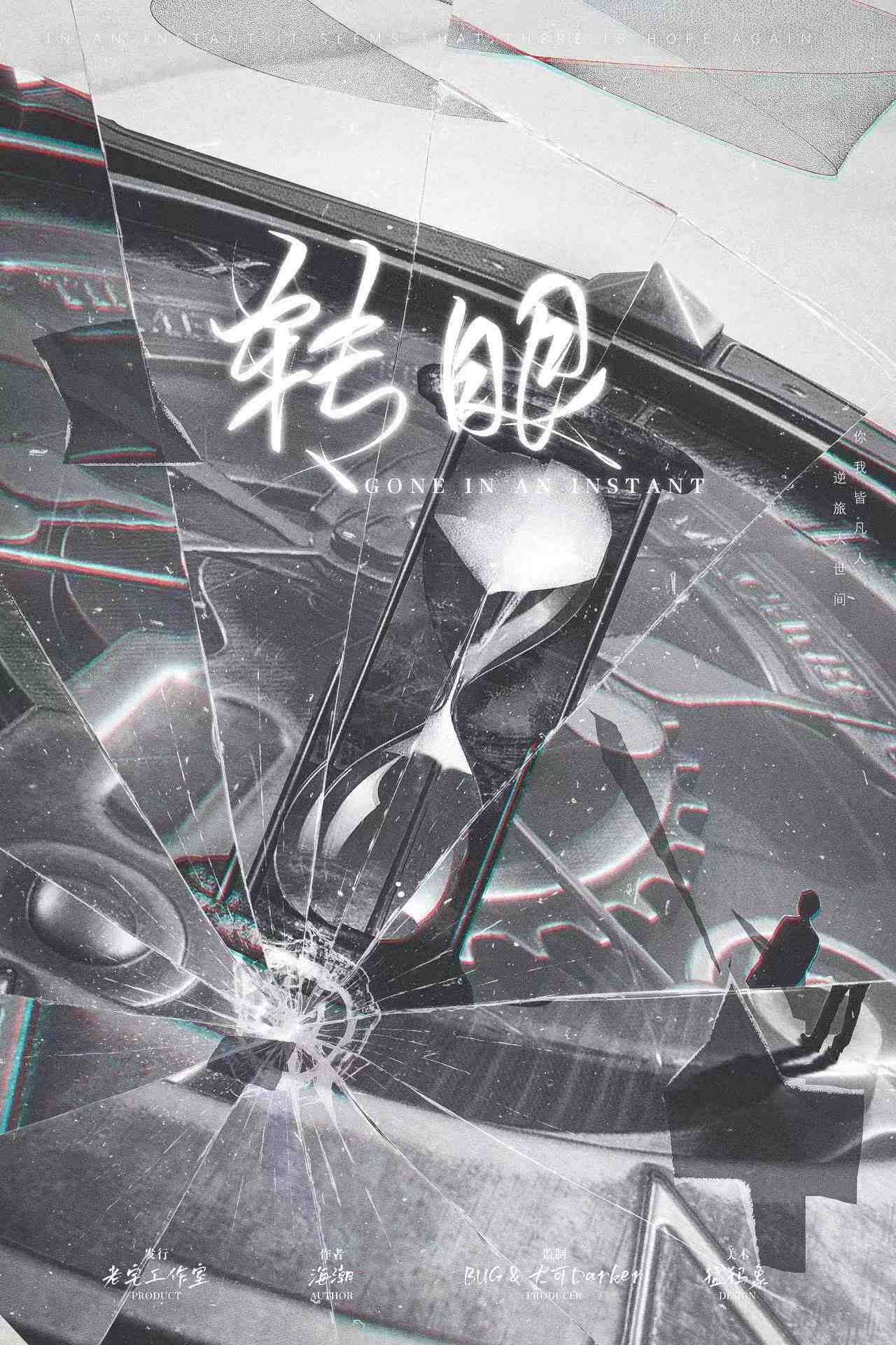 《转眼》剧本杀复盘：凶手是谁？线索攻略与作案手法剧透