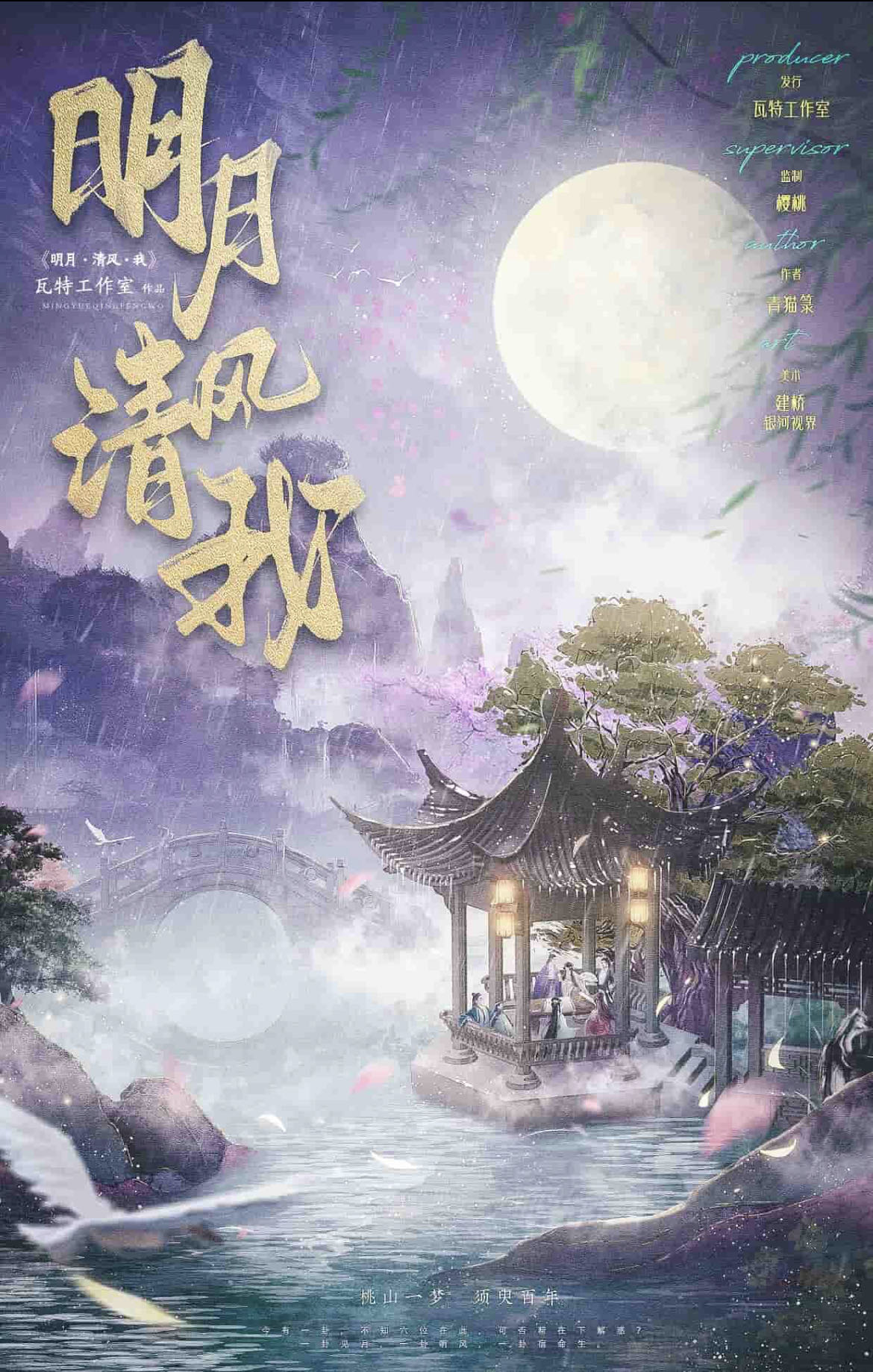 《明月清风我》剧本杀复盘：凶手是谁？角色推理与真相解析