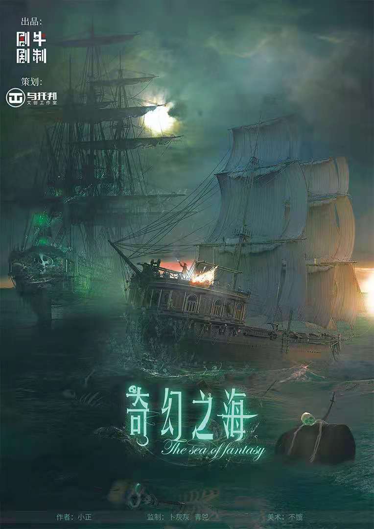 《奇幻之海》剧本杀复盘：获胜攻略。凶