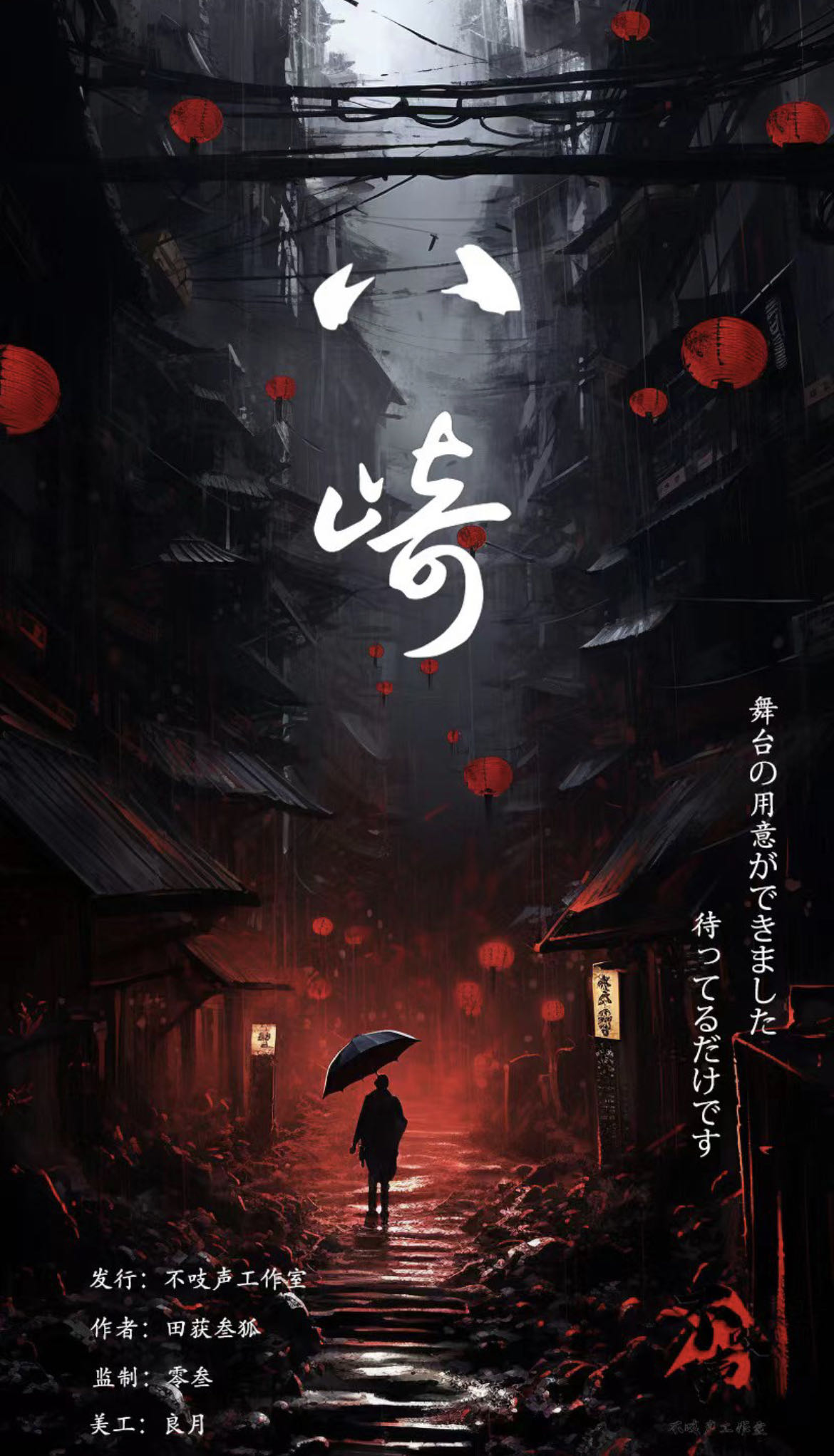 《八岐：校园祭》剧本杀复盘探案破解，