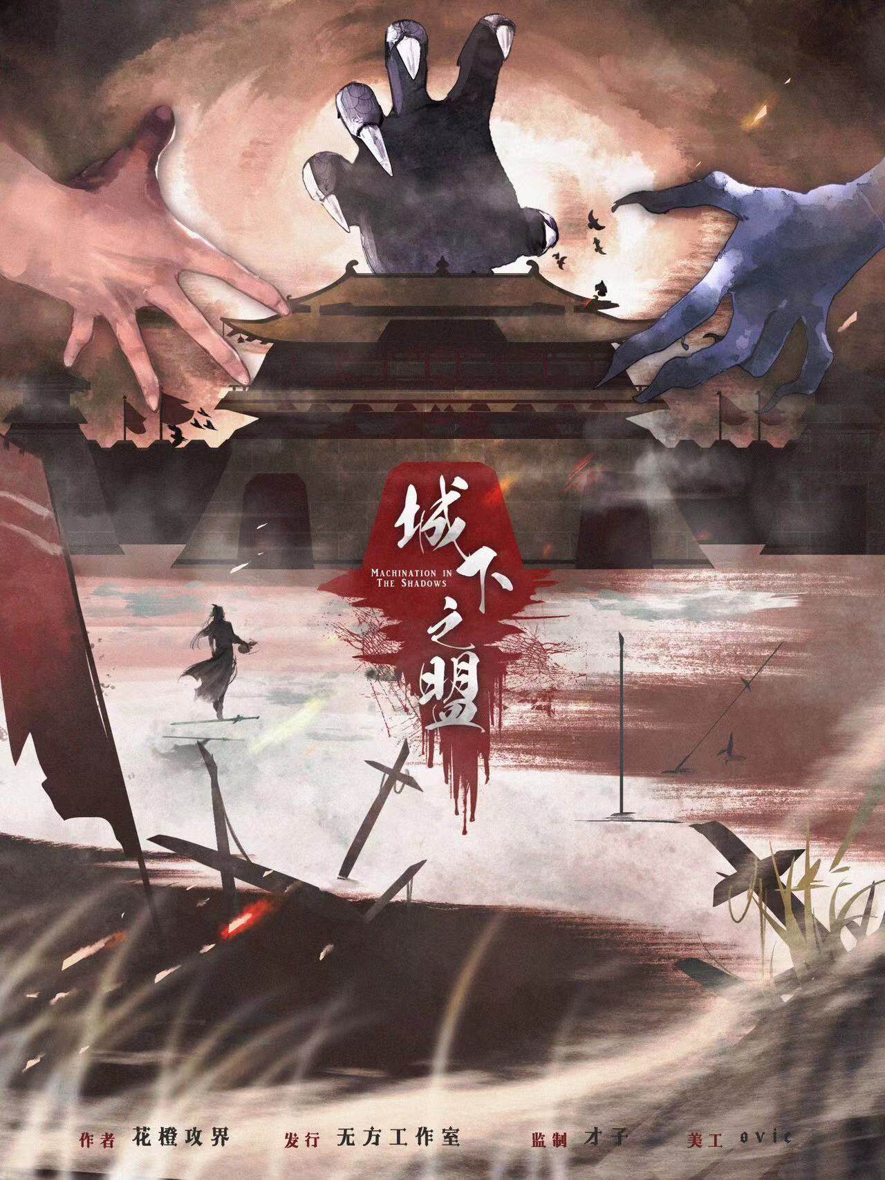 《城下之盟》剧本杀复盘破案全过程，揭