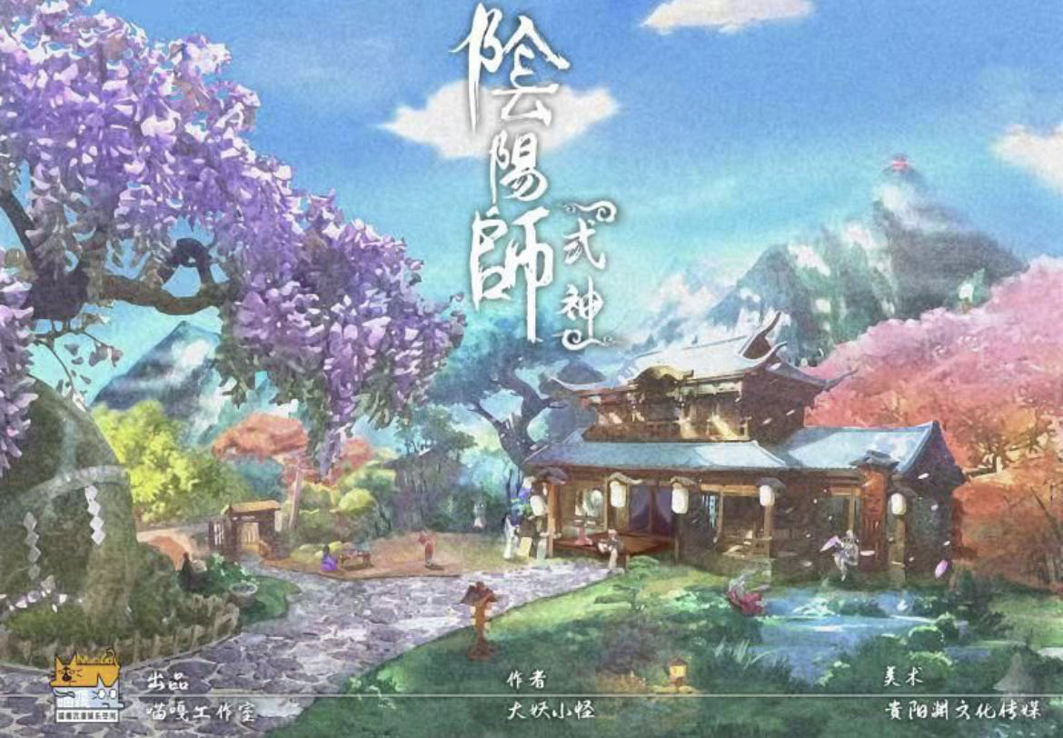 《阴阳师·式神》剧本杀复盘答案密码剧