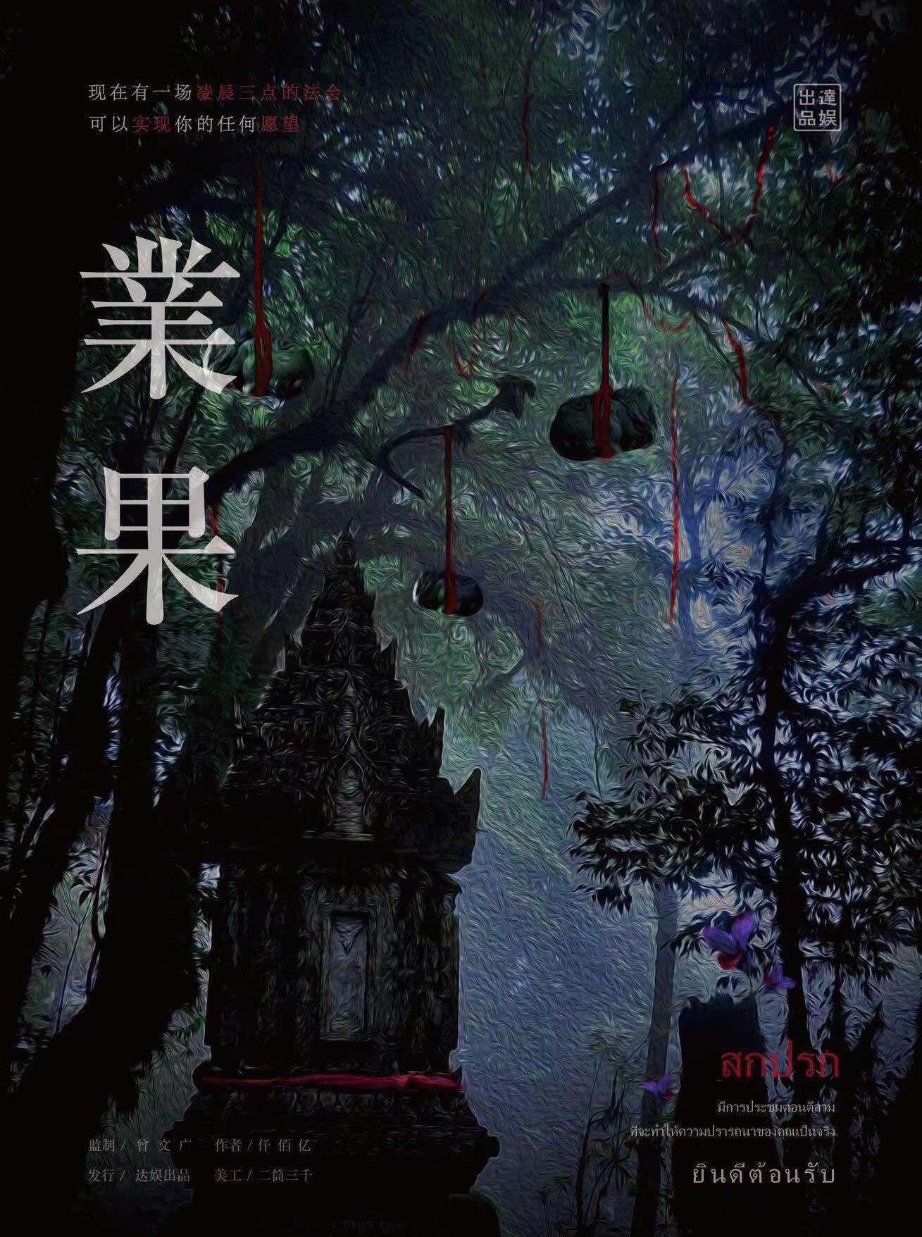 《业果》剧本杀复盘真相结局剧透+故事还