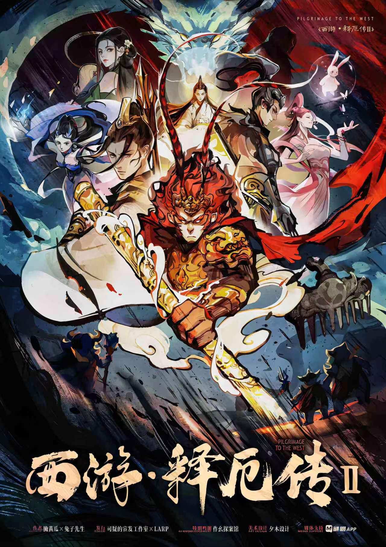 《西游释厄传2》剧本杀复盘故事还原揭秘